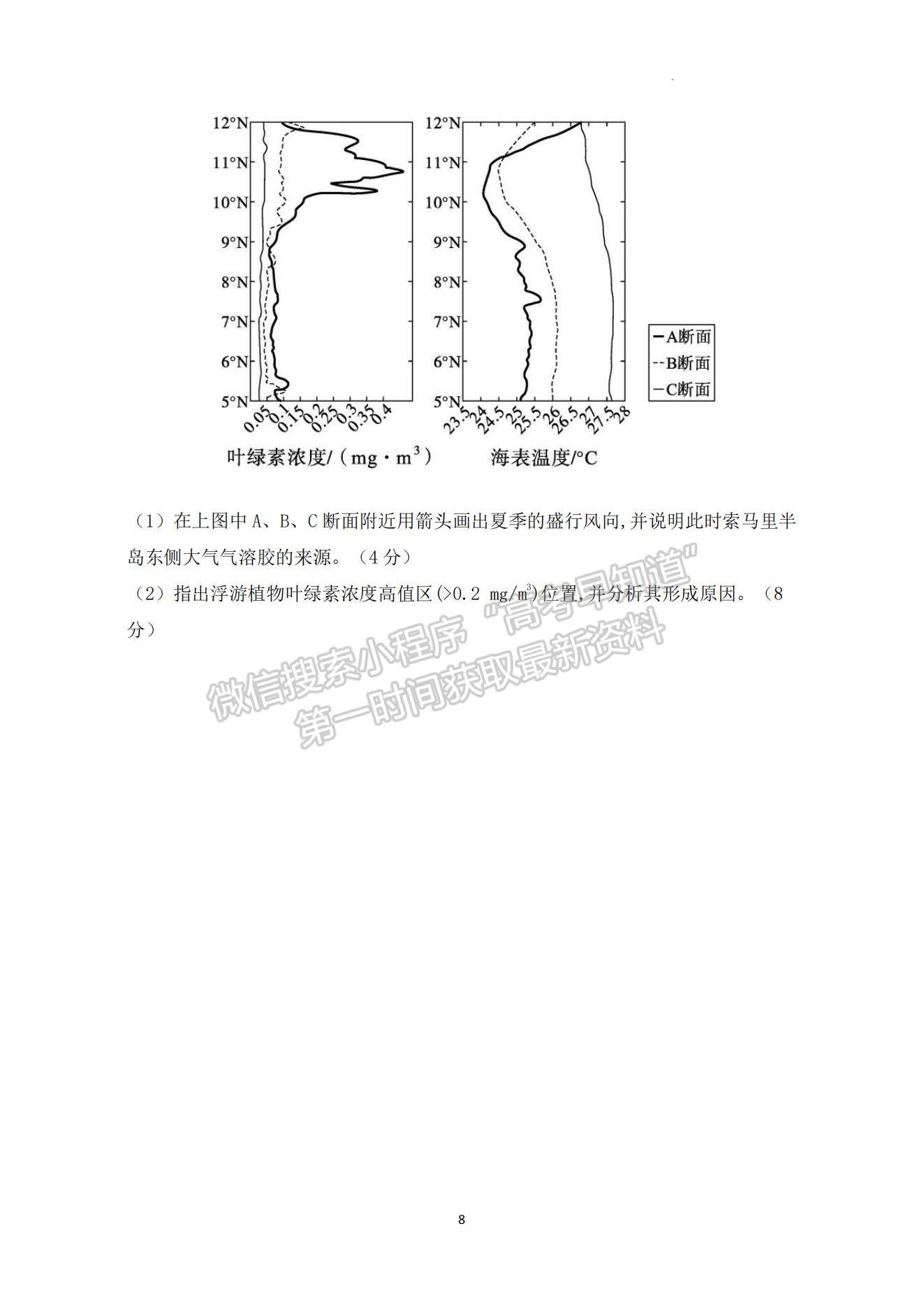 2023山東煙臺(tái)期中考試-地理試卷及答案