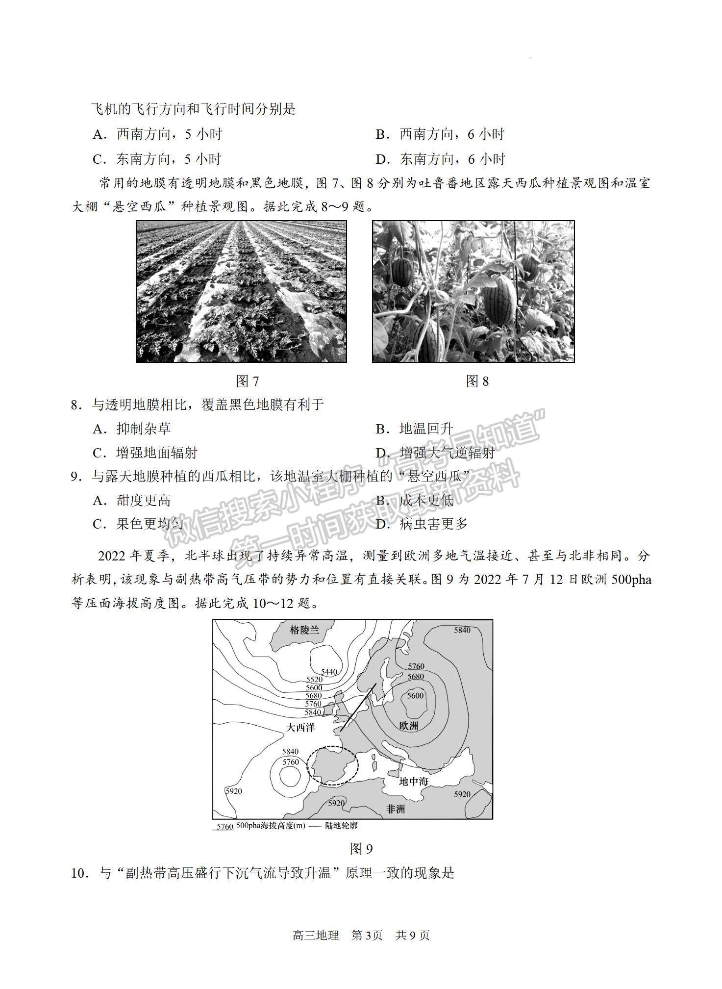 2023屆江蘇省蘇州市高三上學期期中調(diào)研地理試題及參考答案