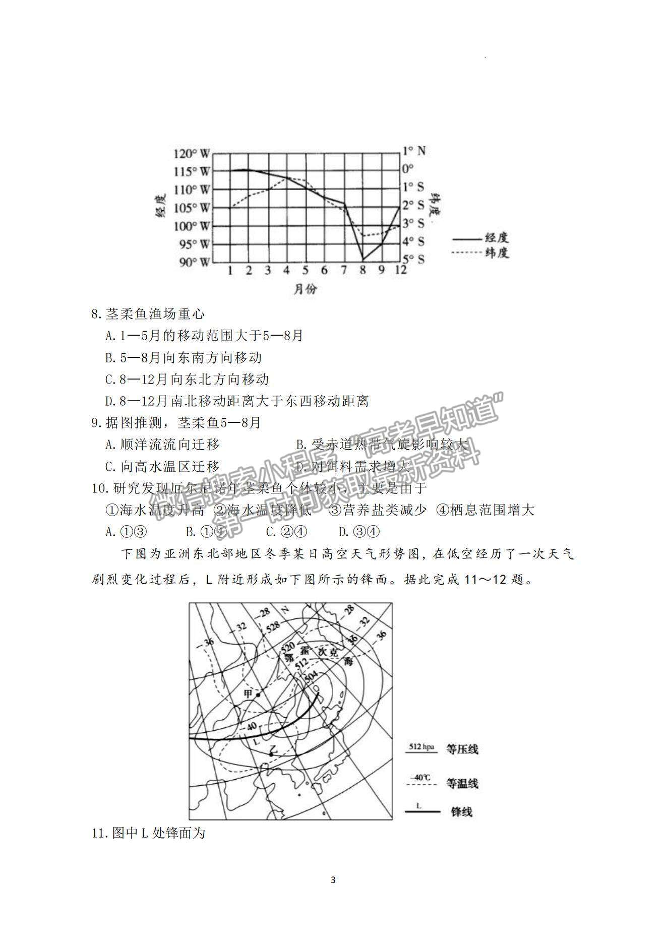 2023山東煙臺(tái)期中考試-地理試卷及答案