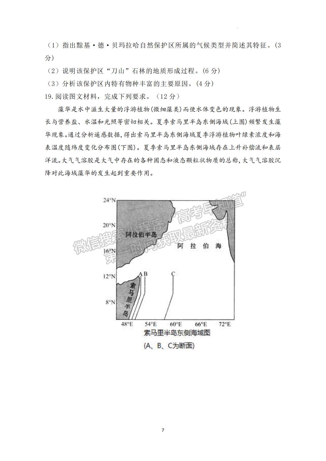 2023山東煙臺期中考試-地理試卷及答案