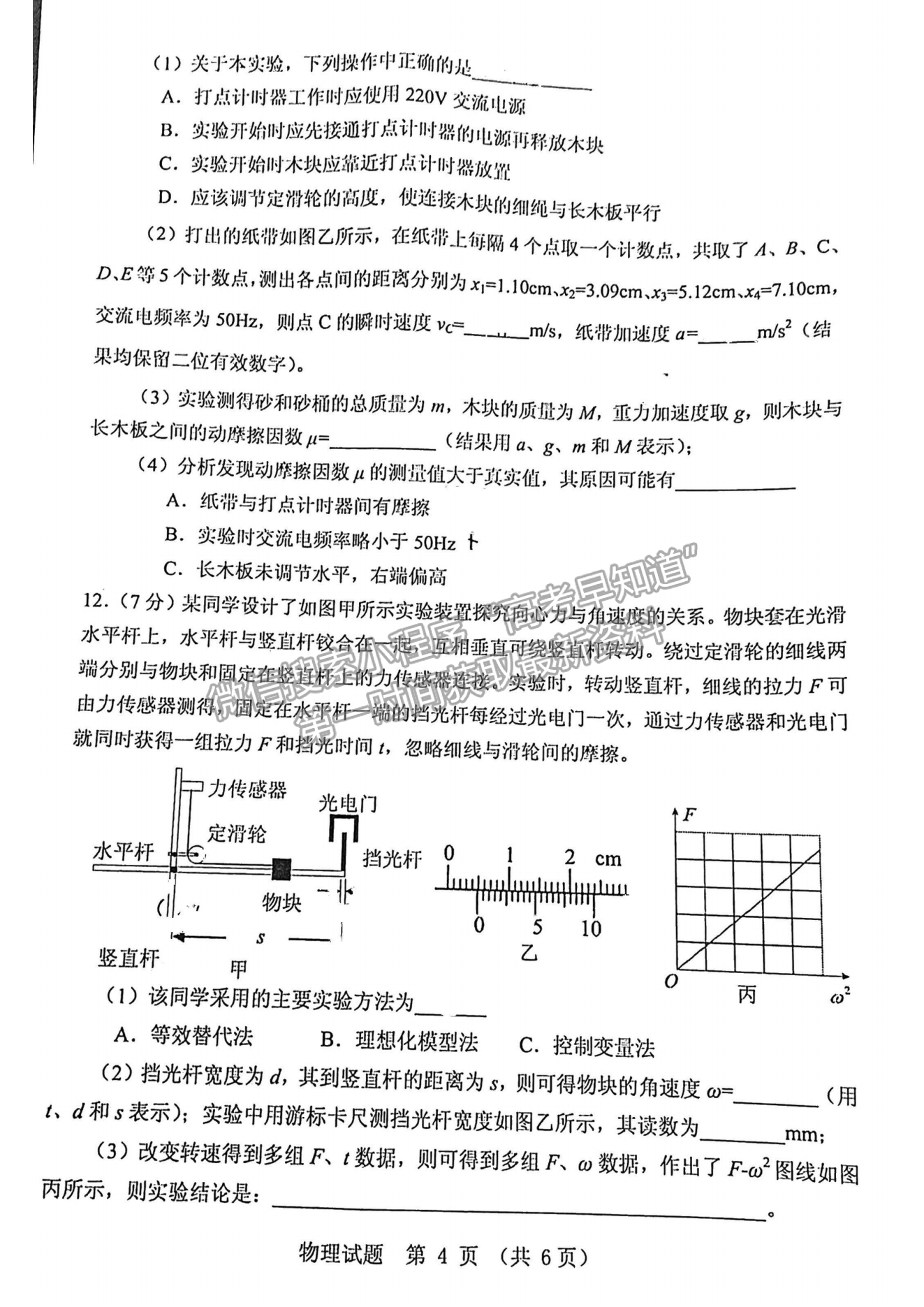 2023江門(mén)高三11月調(diào)研考物理試題及參考答案