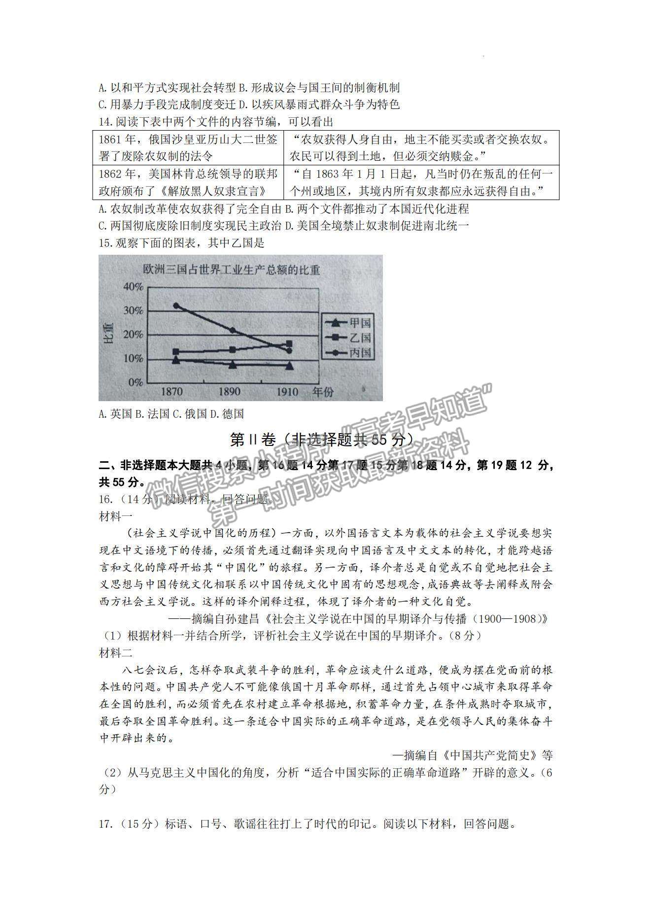 2023山東煙臺(tái)期中考試-歷史試卷及答案