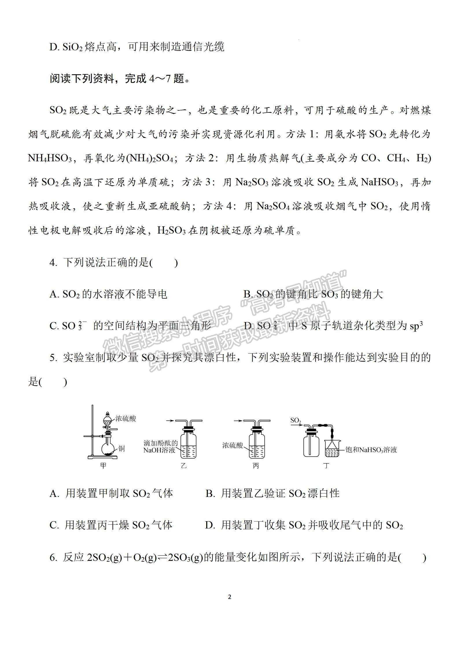 2023屆江蘇省蘇州市高三上學(xué)期期中調(diào)研化學(xué)試題及參考答案