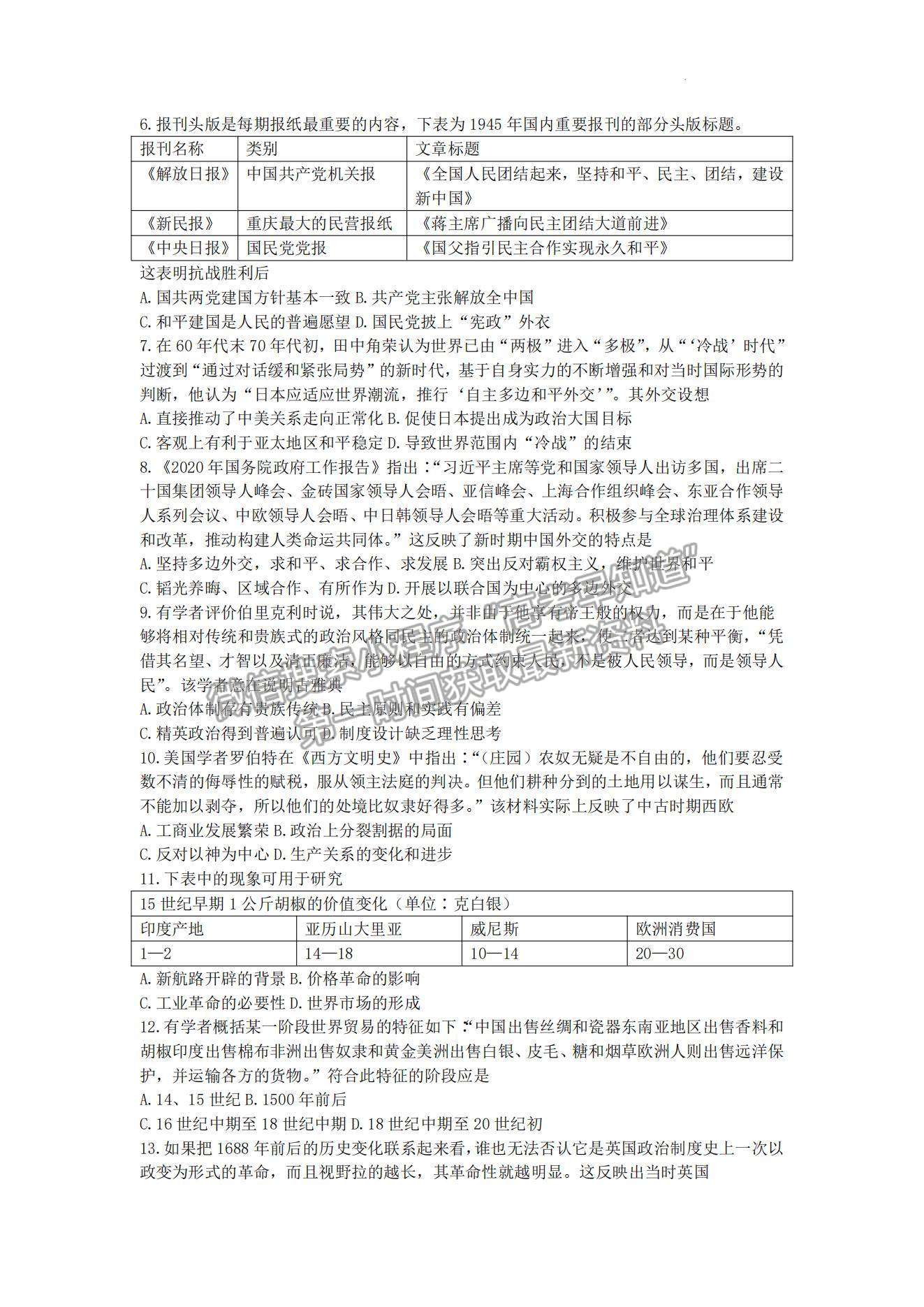 2023山東煙臺(tái)期中考試-物理試卷及答案