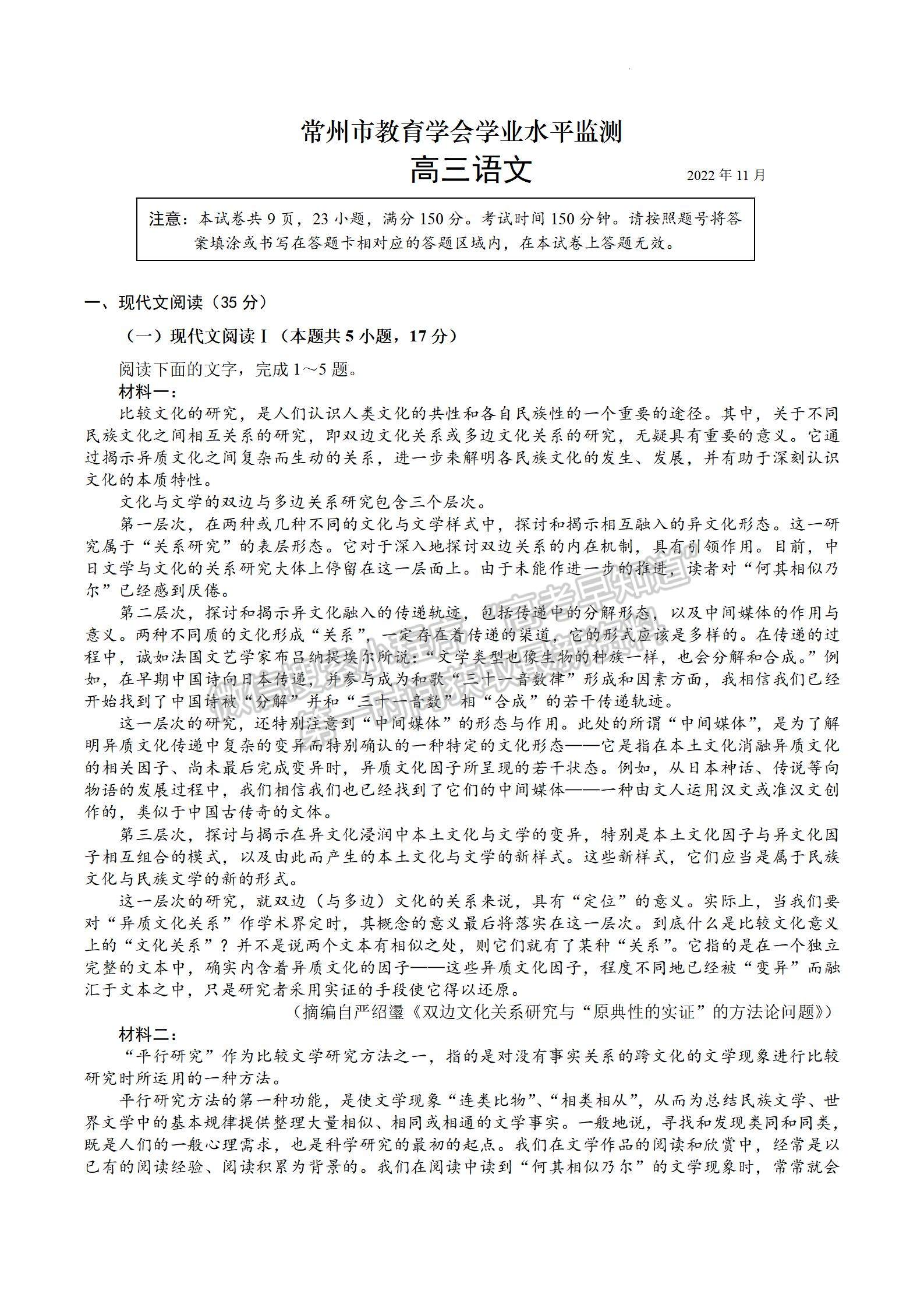 2023屆江蘇省常州市高三上學(xué)期期中考試語(yǔ)文試題及參考答案