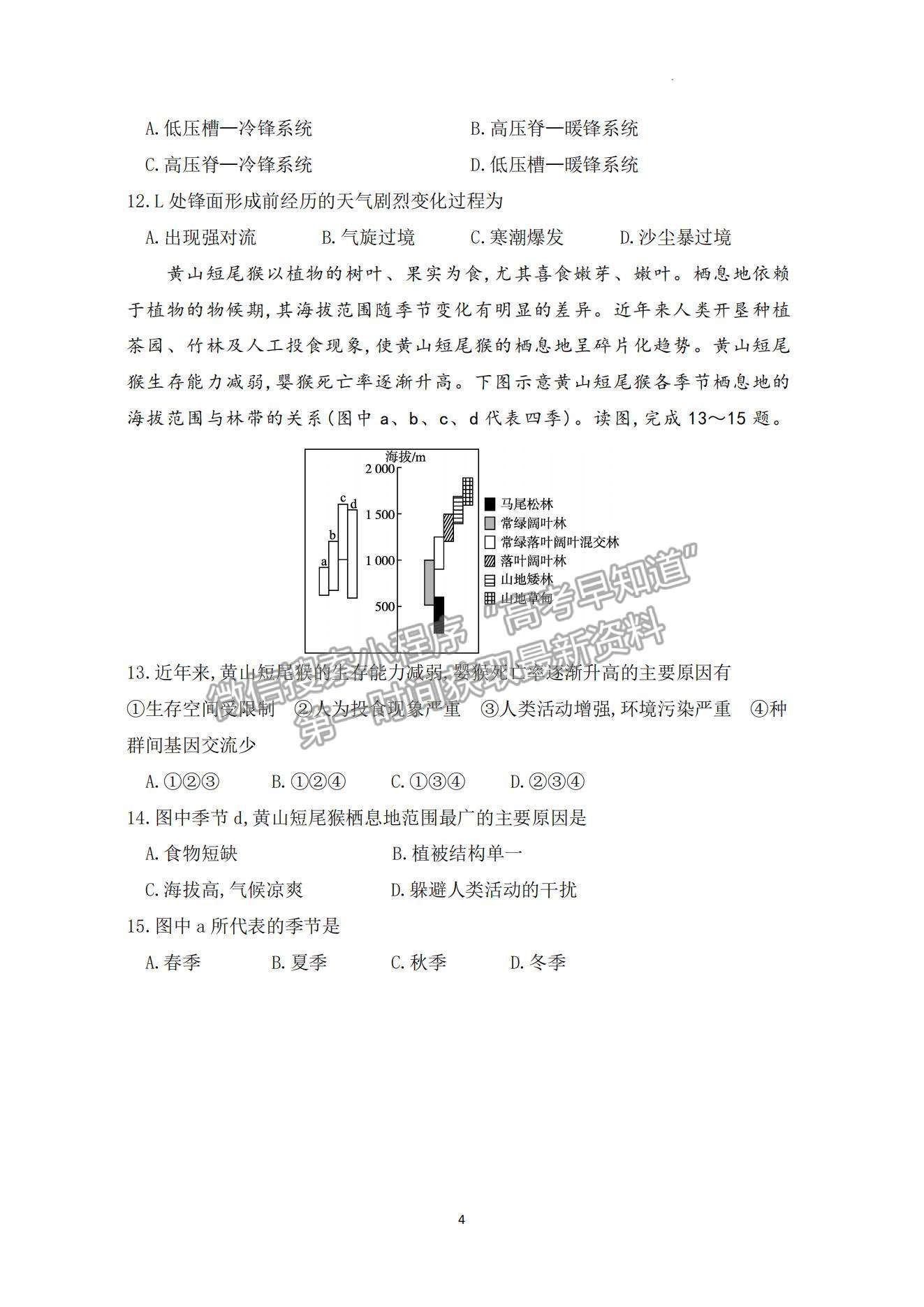 2023山東煙臺期中考試-地理試卷及答案