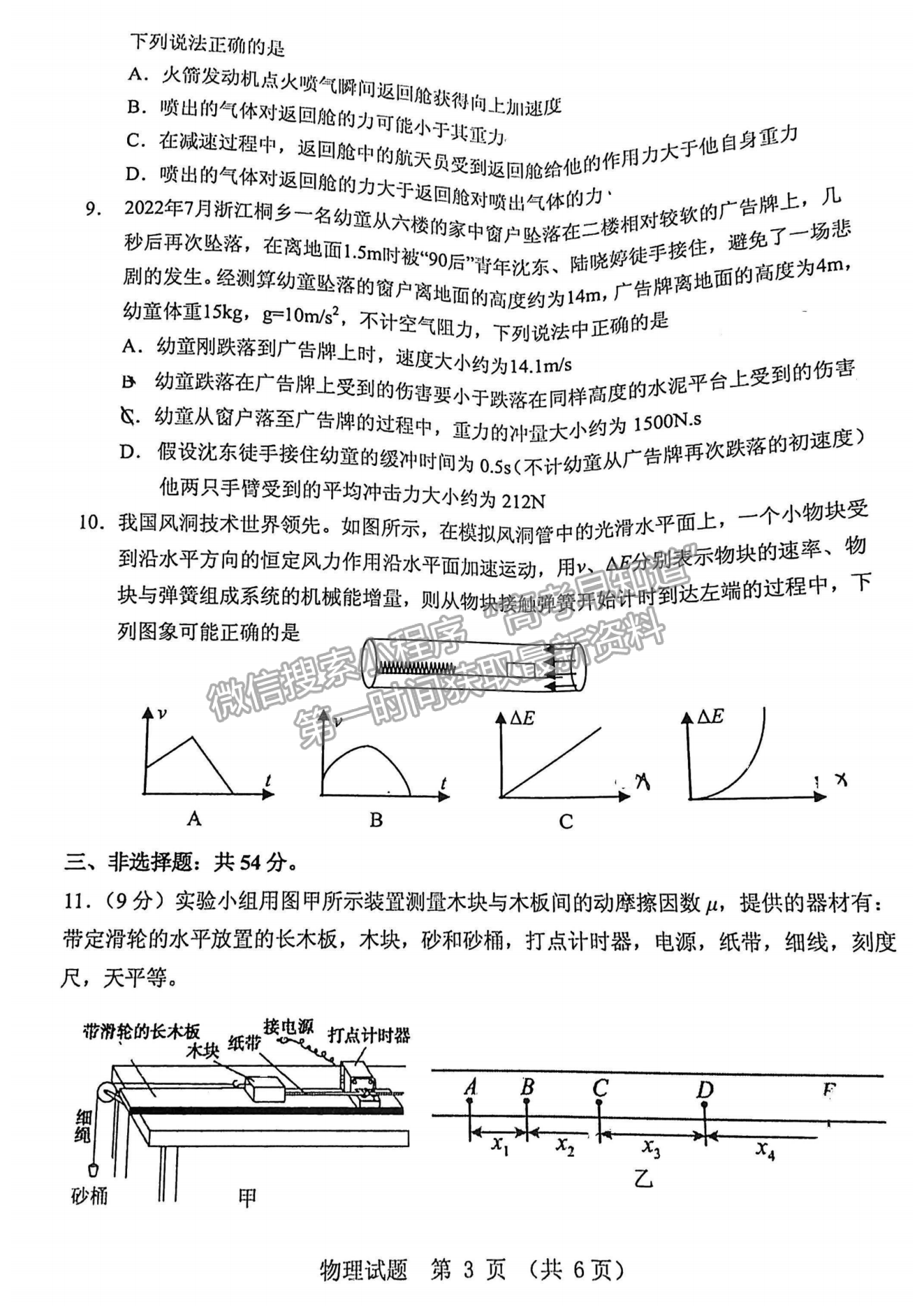 2023江門高三11月調(diào)研考物理試題及參考答案