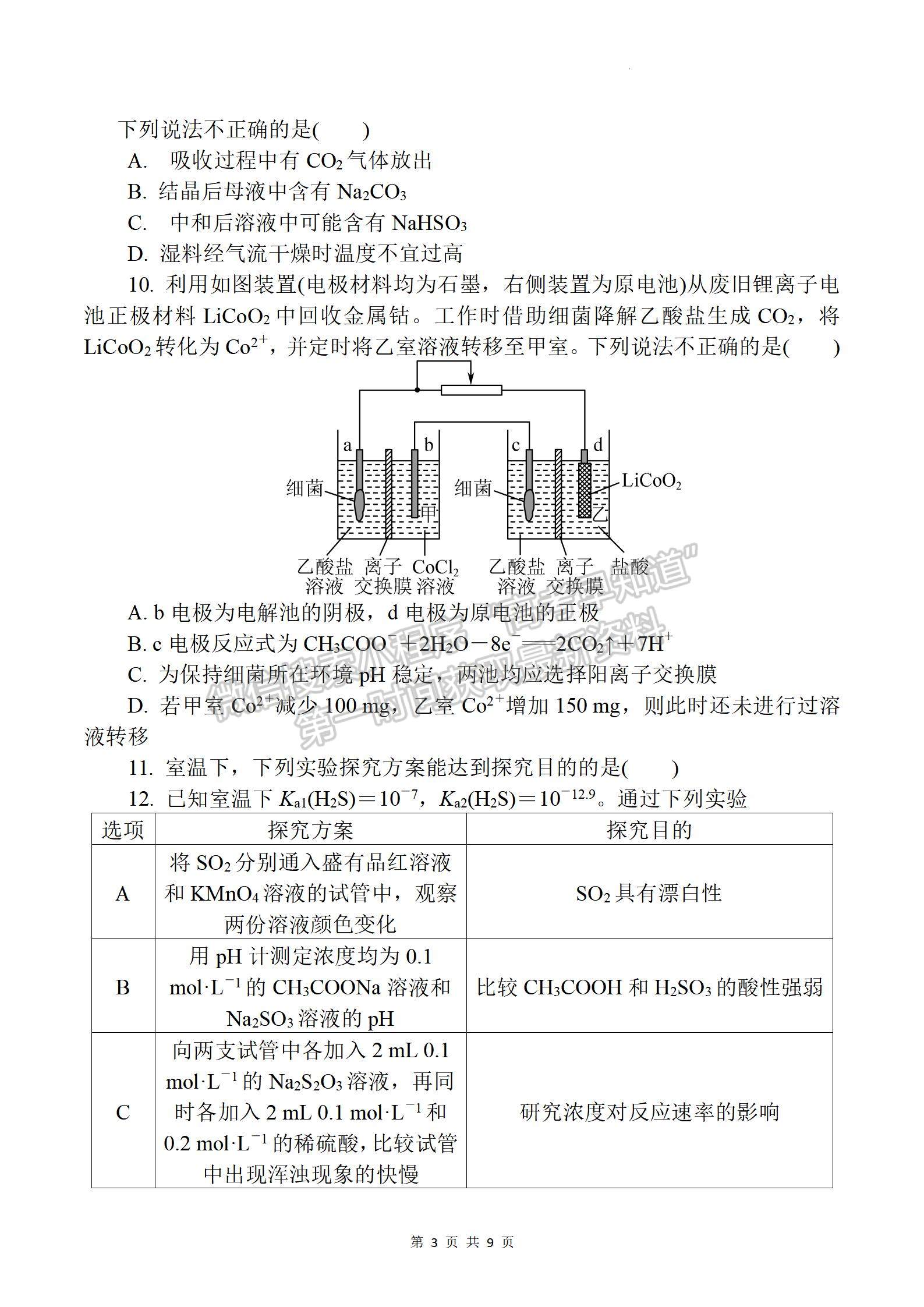 2023屆江蘇省常州市高三上學期期中考試化學試題及參考答案