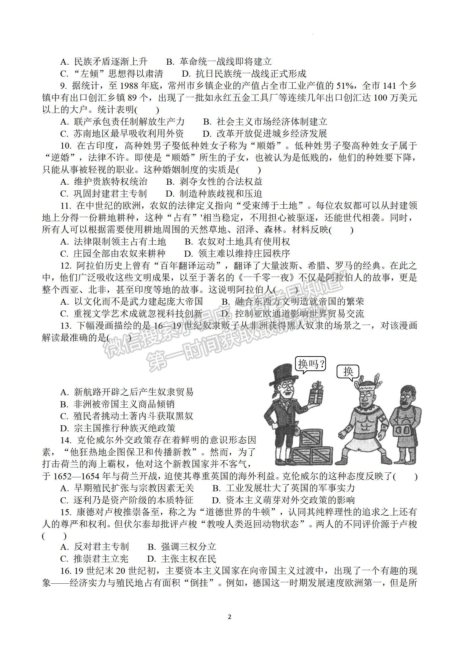 2023屆江蘇省常州市高三上學(xué)期期中考試歷史試題及參考答案