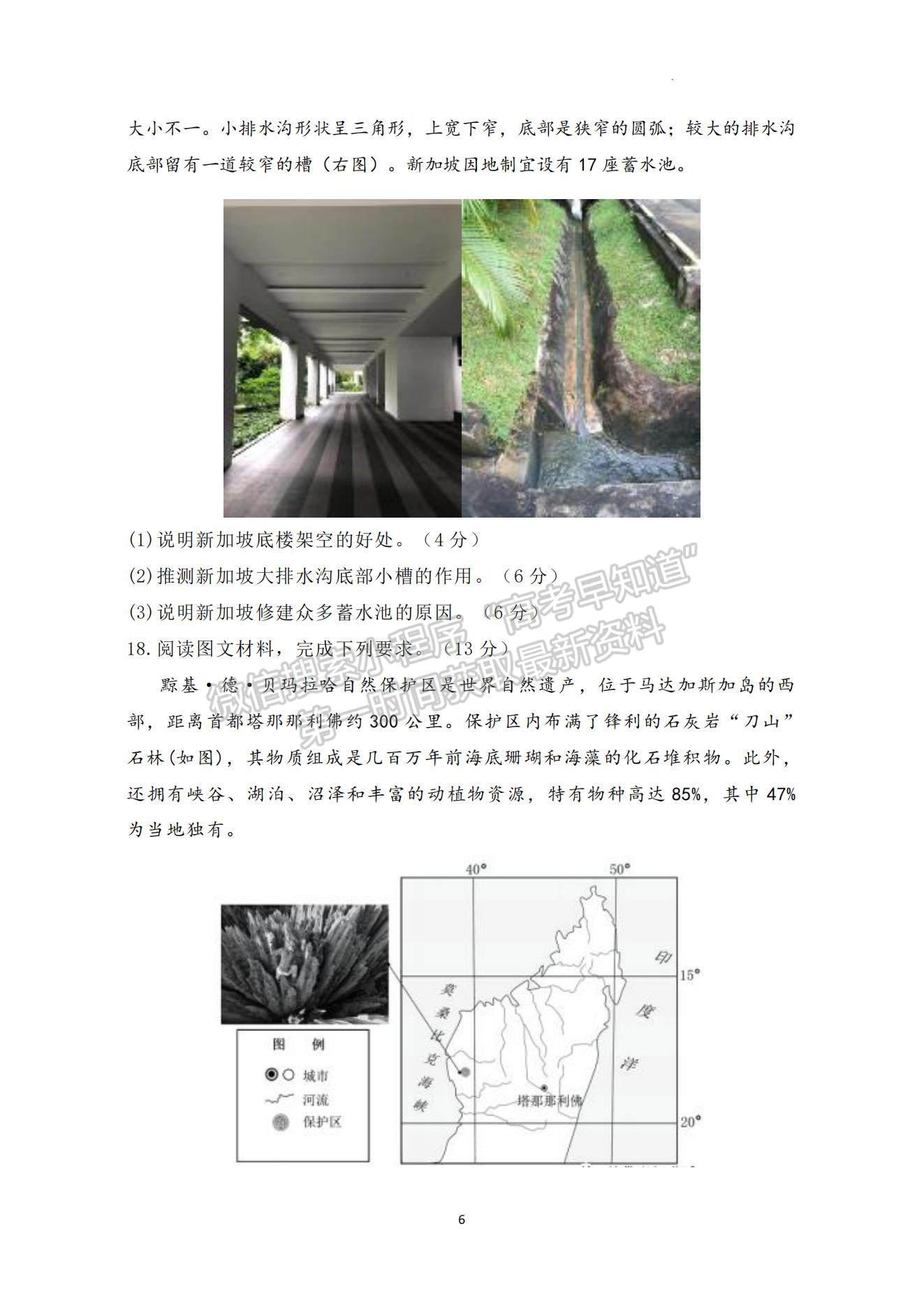 2023山東煙臺(tái)期中考試-地理試卷及答案