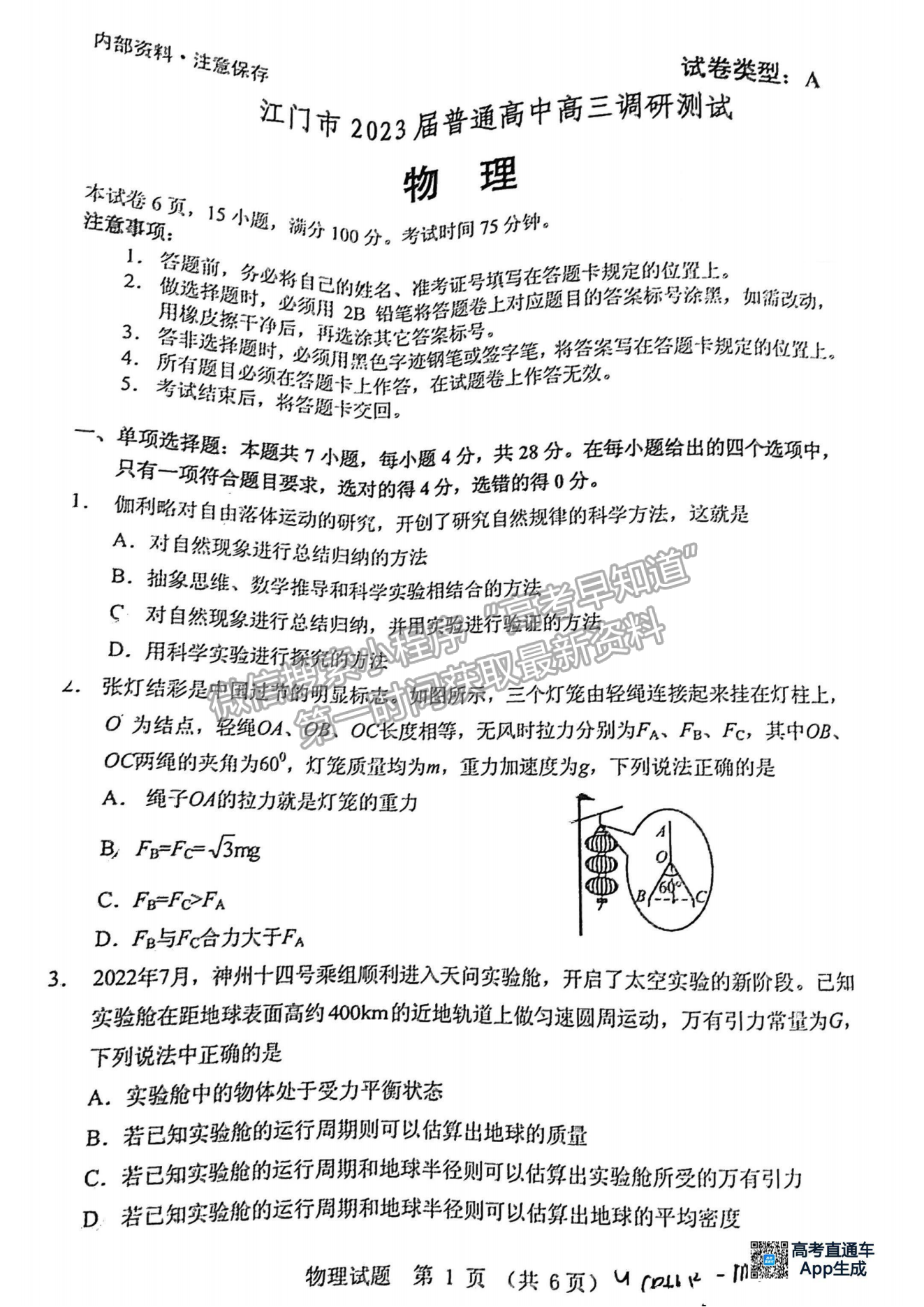 2023江門高三11月調研考物理試題及參考答案