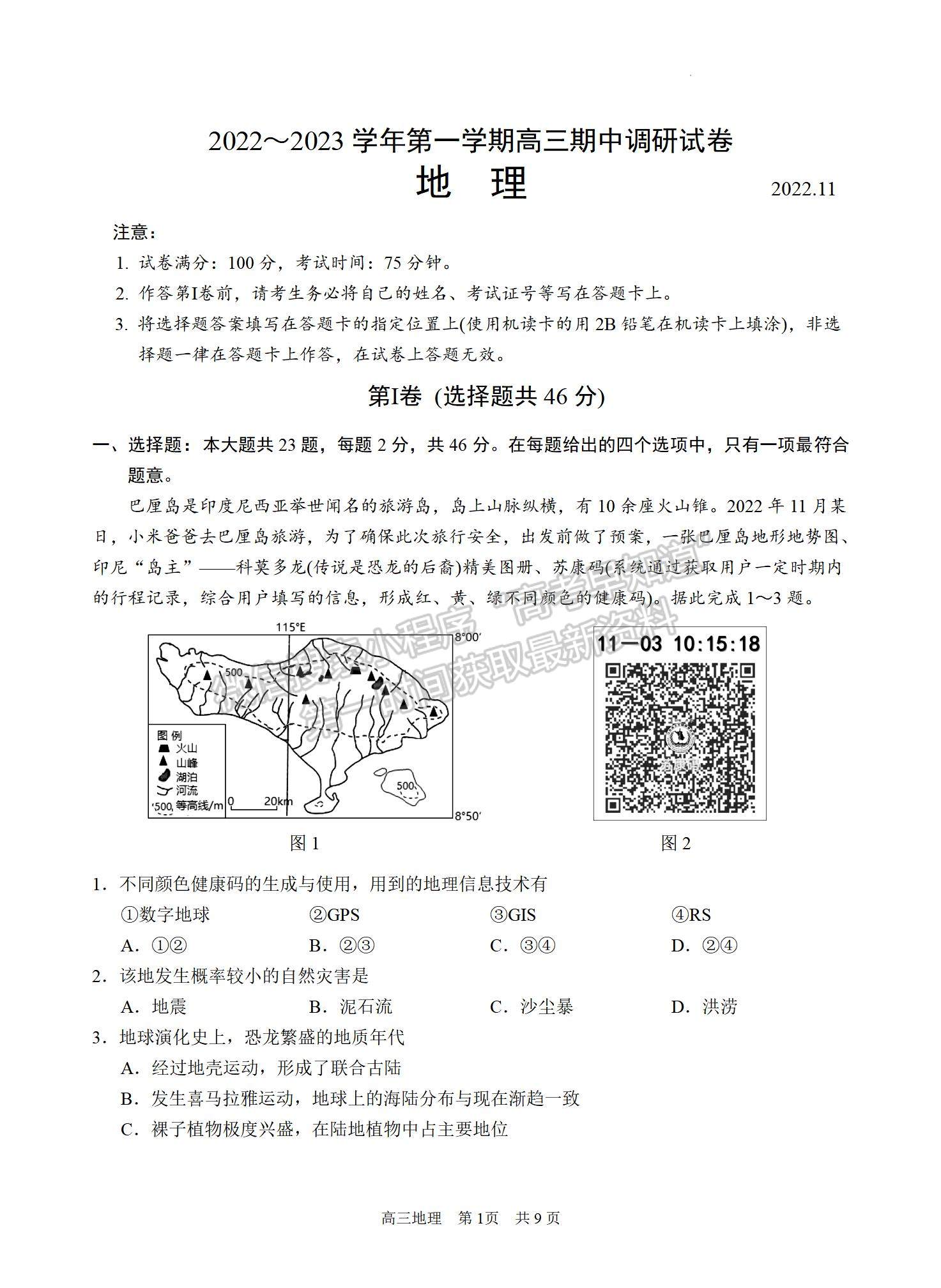 2023屆江蘇省蘇州市高三上學(xué)期期中調(diào)研地理試題及參考答案