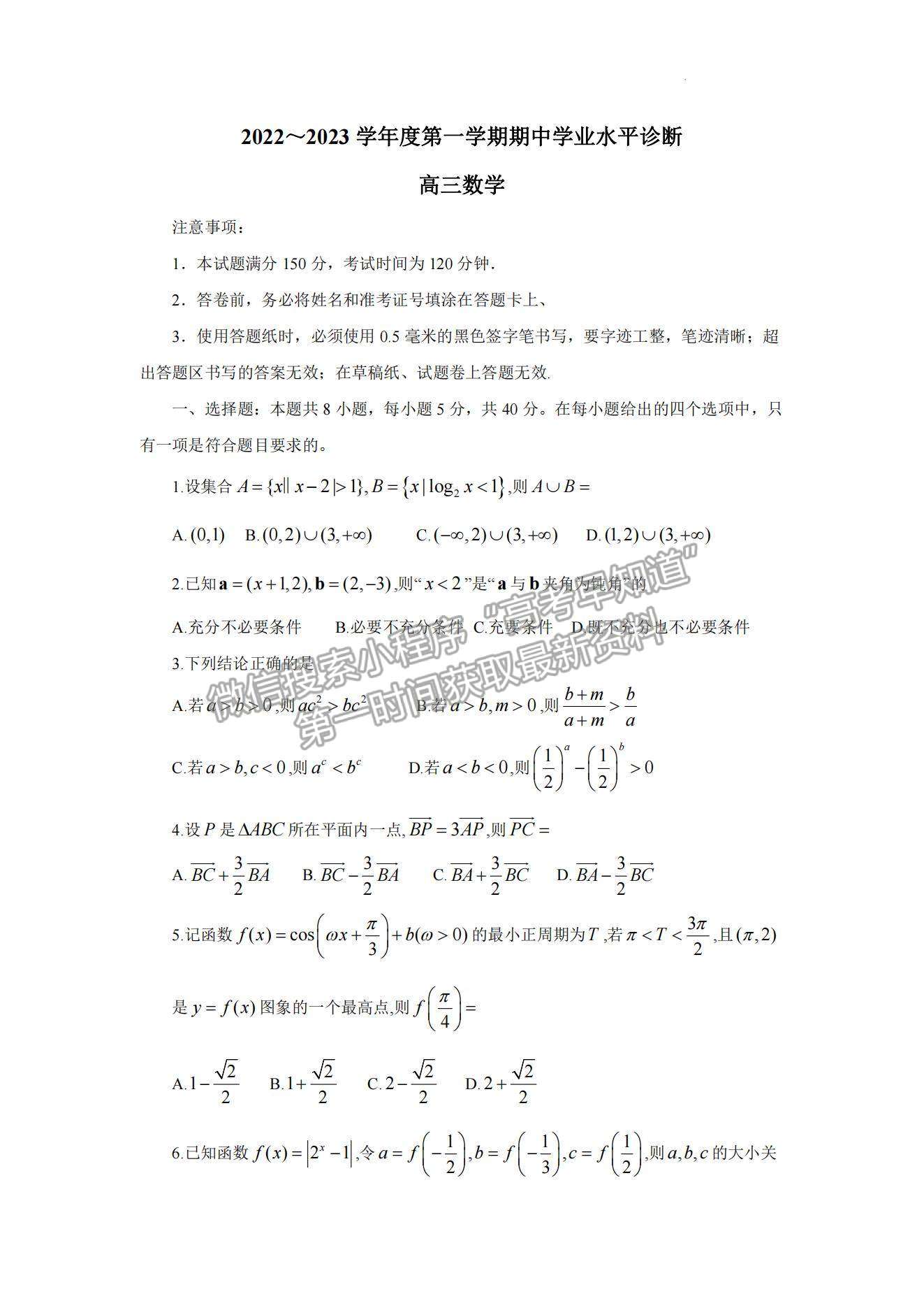 2023山東煙臺(tái)期中考試-數(shù)學(xué)試卷及答案