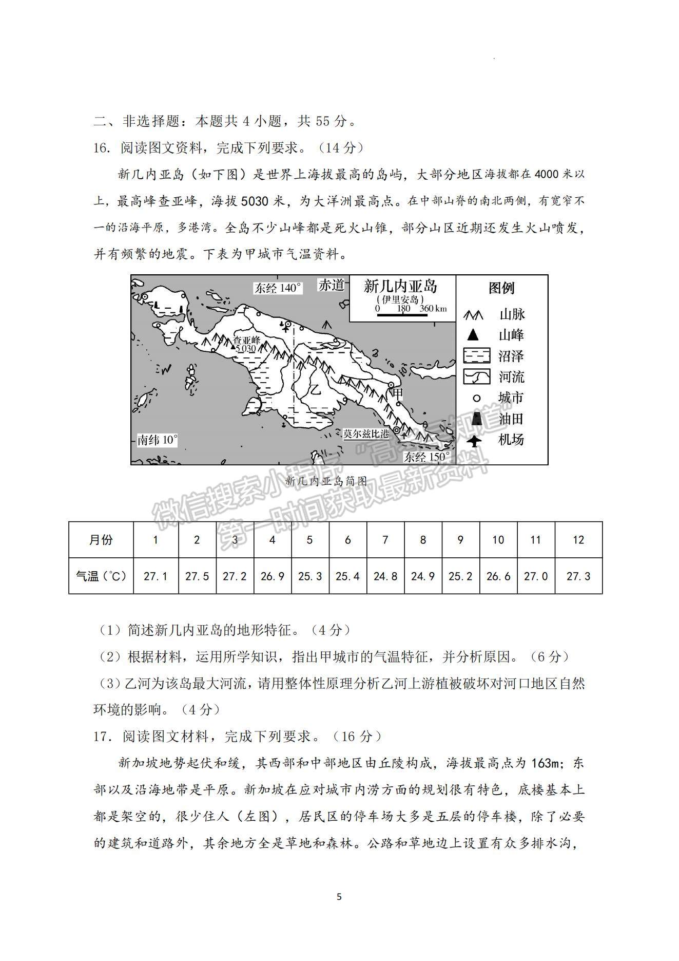 2023山東煙臺(tái)期中考試-地理試卷及答案