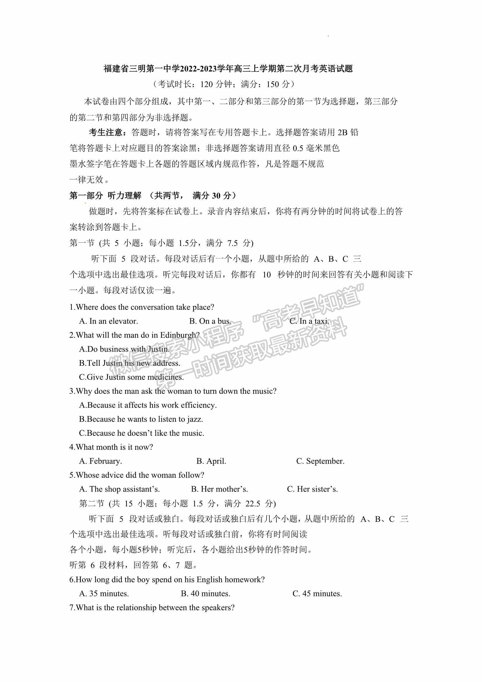 2023届福建省三明第一中学高三上学期第二次月考英语试卷及参考答案