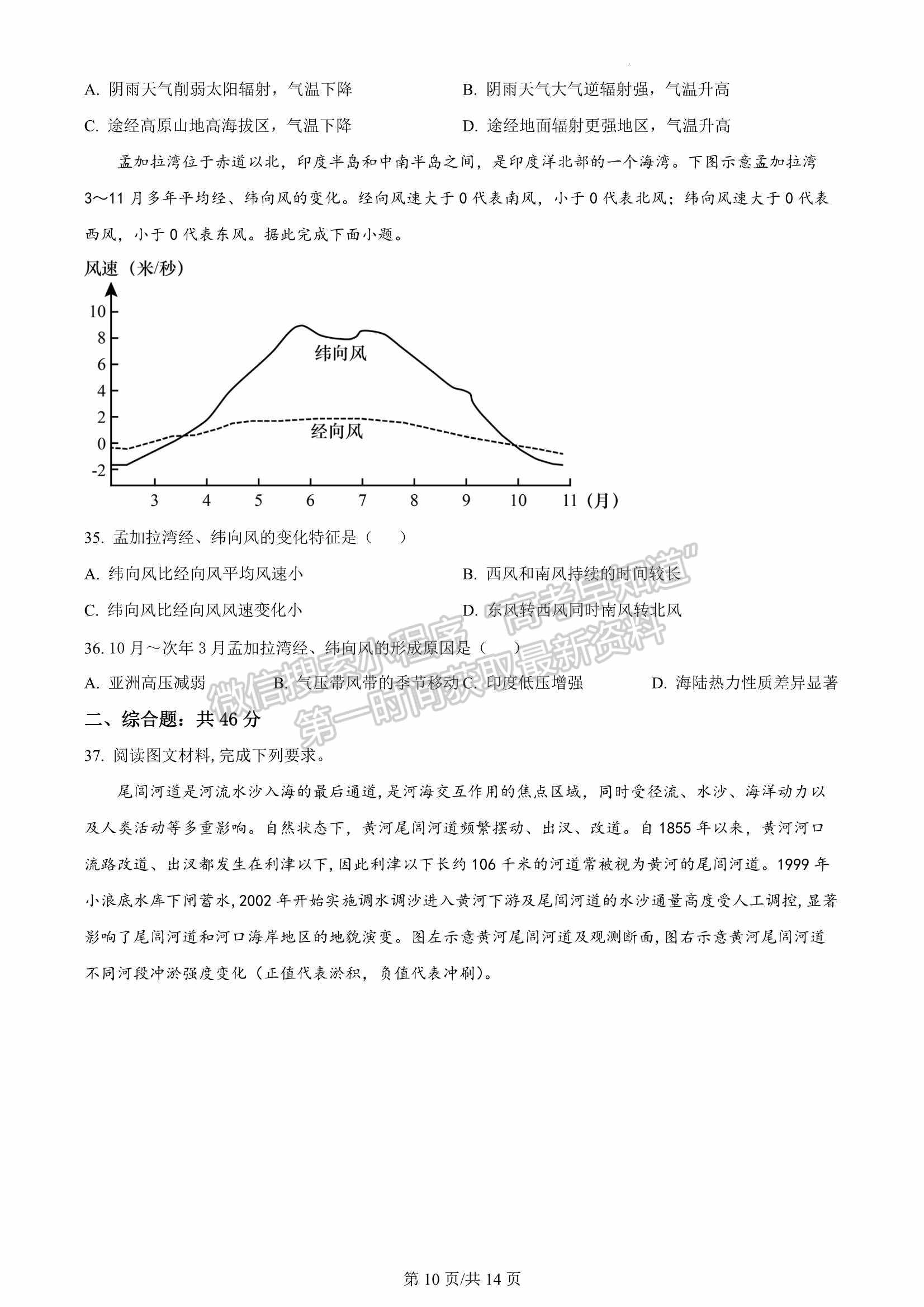 2023届福建省三明第一中学高三上学期第二次月考地理试卷及参考答案