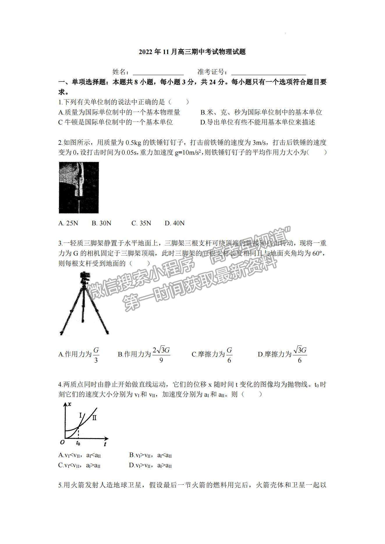 2023山東煙臺(tái)期中考試-物理試卷及答案