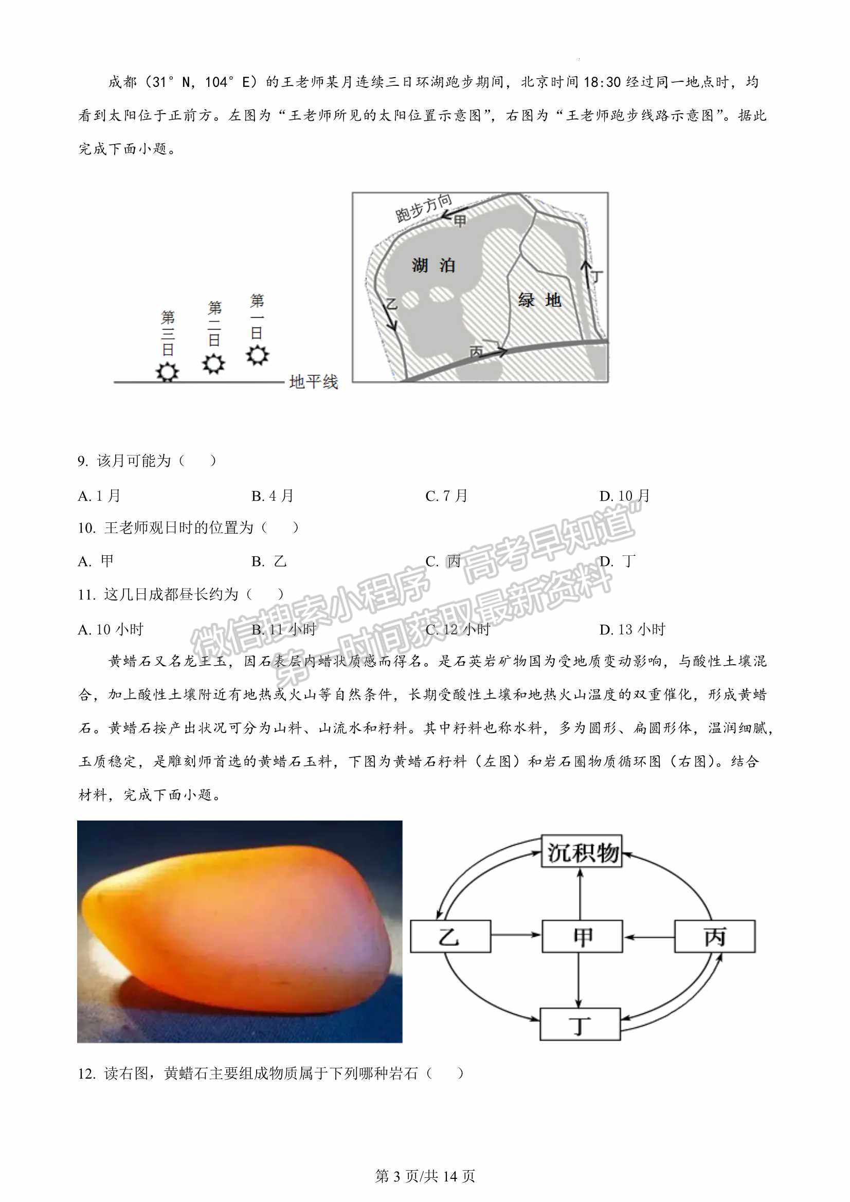 2023屆福建省三明第一中學(xué)高三上學(xué)期第二次月考地理試卷及參考答案