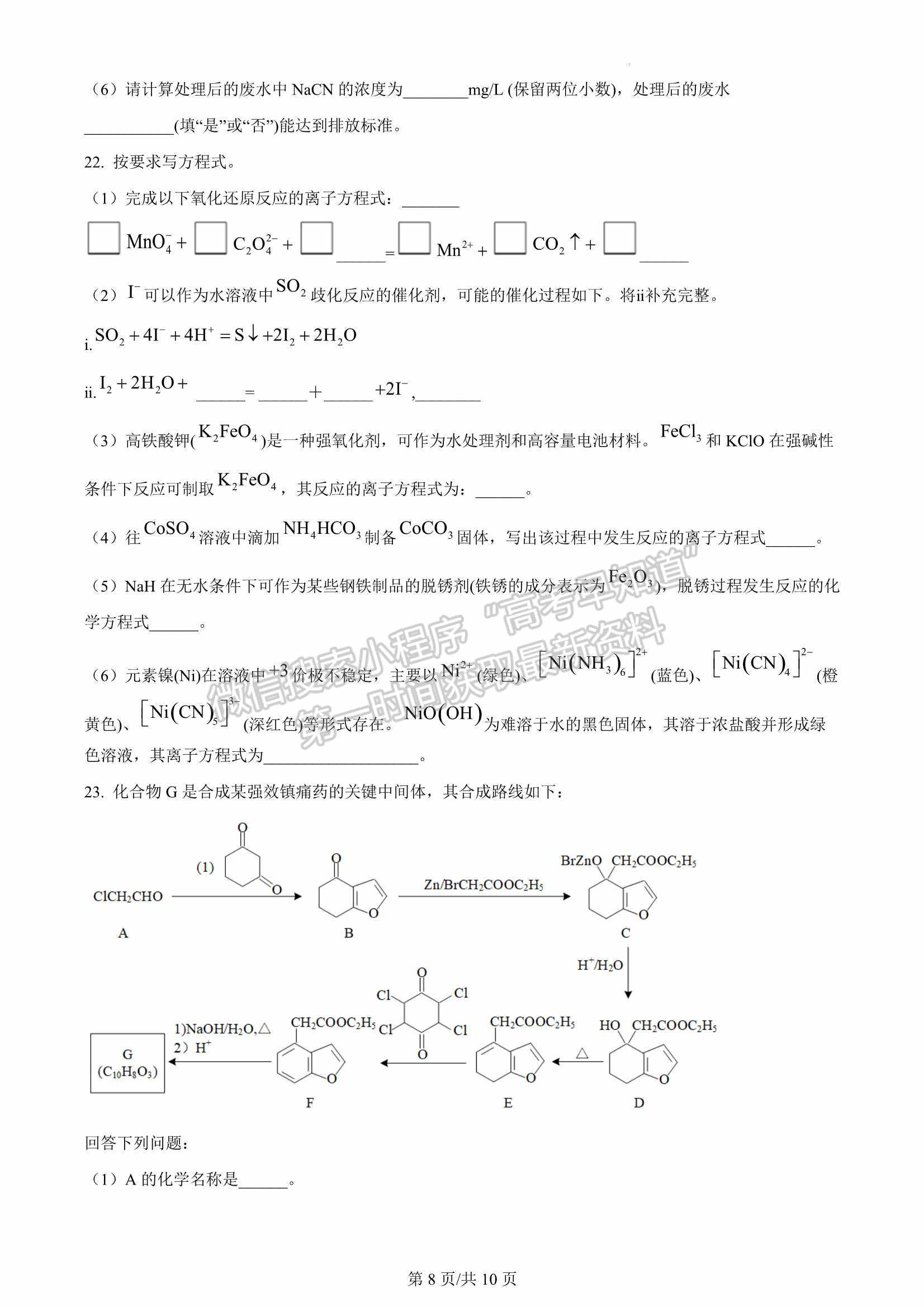 2023屆福建省三明第一中學(xué)高三上學(xué)期第二次月考化學(xué)試卷及參考答案