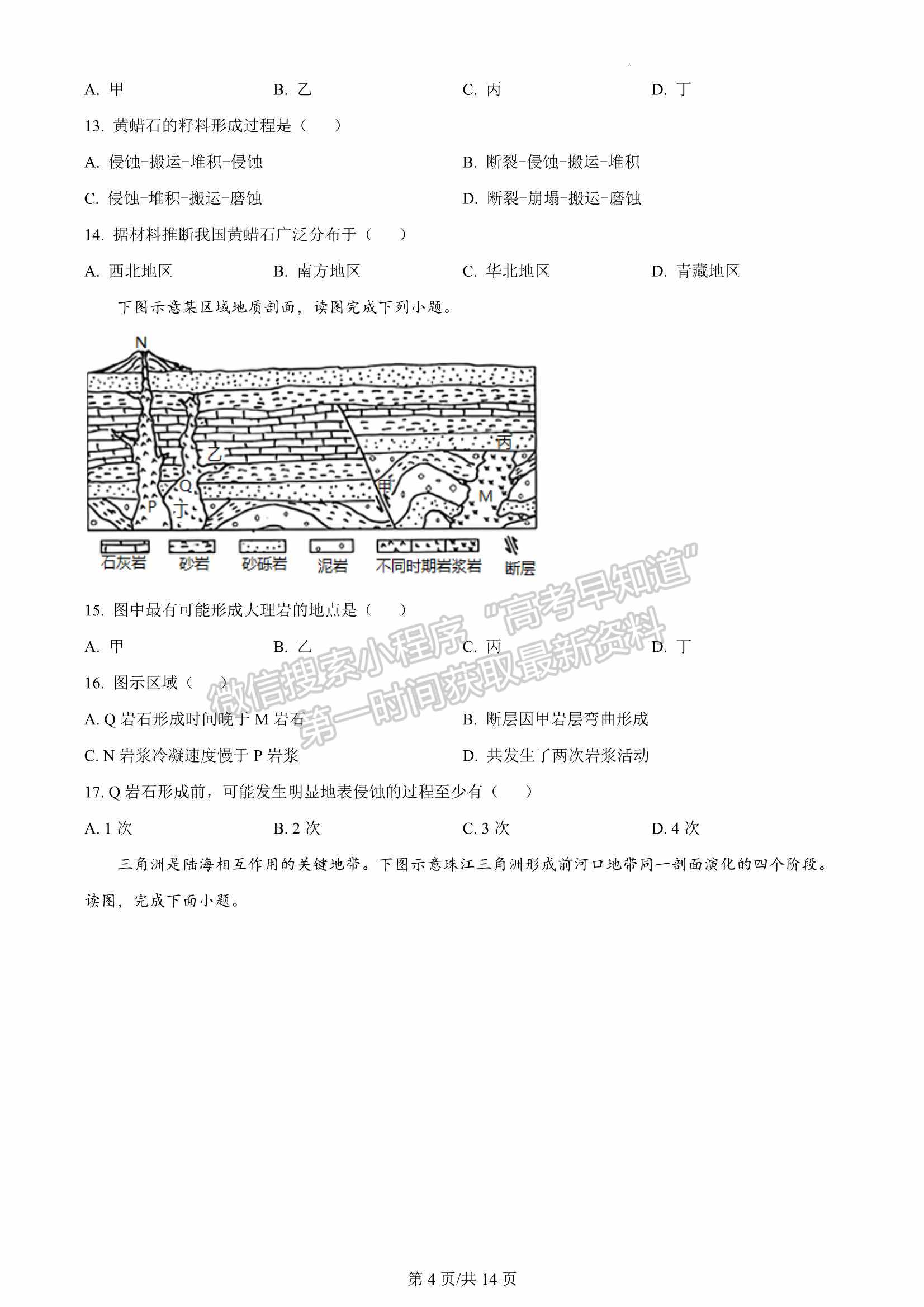 2023屆福建省三明第一中學高三上學期第二次月考地理試卷及參考答案