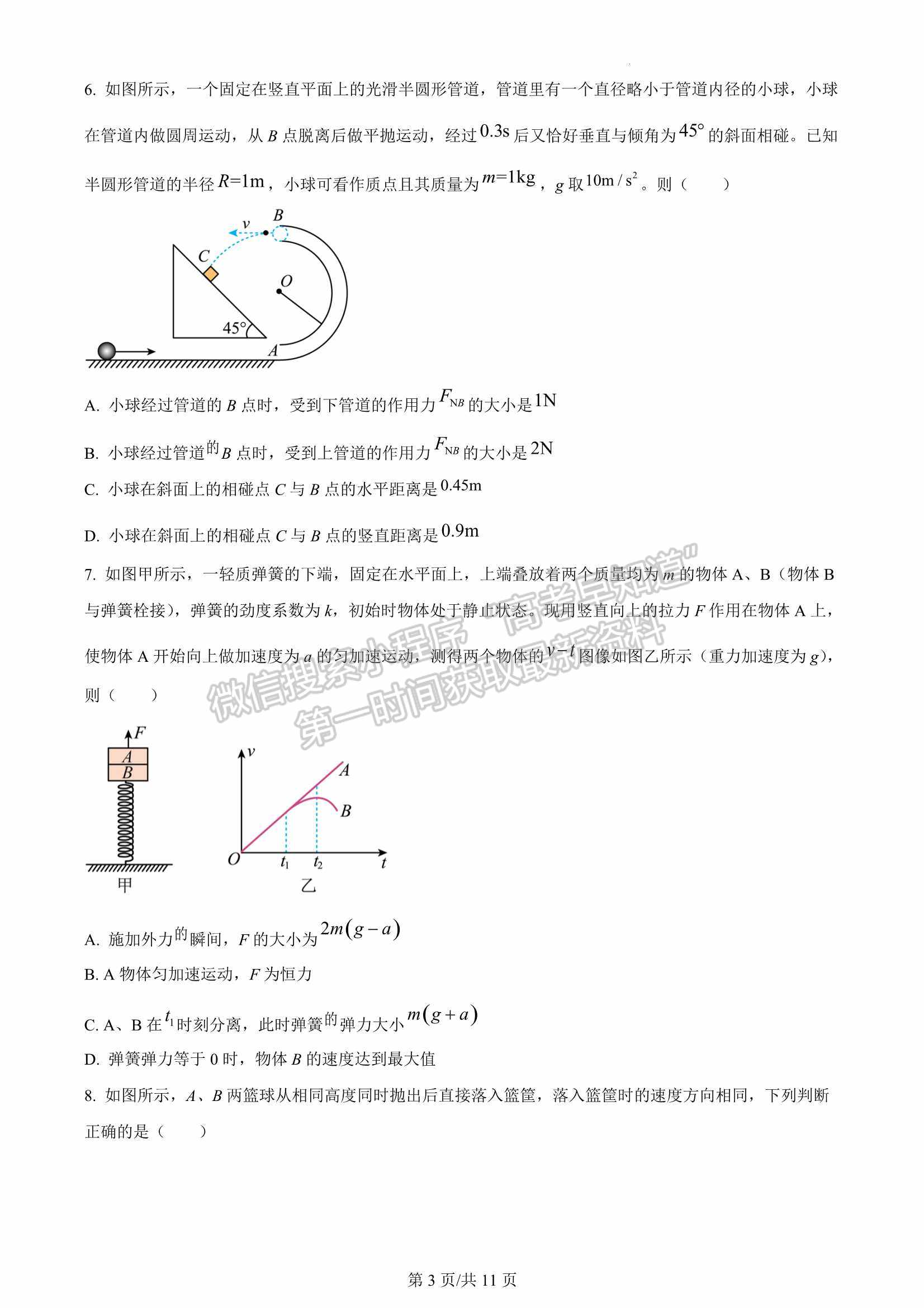 2023届福建省三明第一中学高三上学期第二次月考物理试卷及参考答案