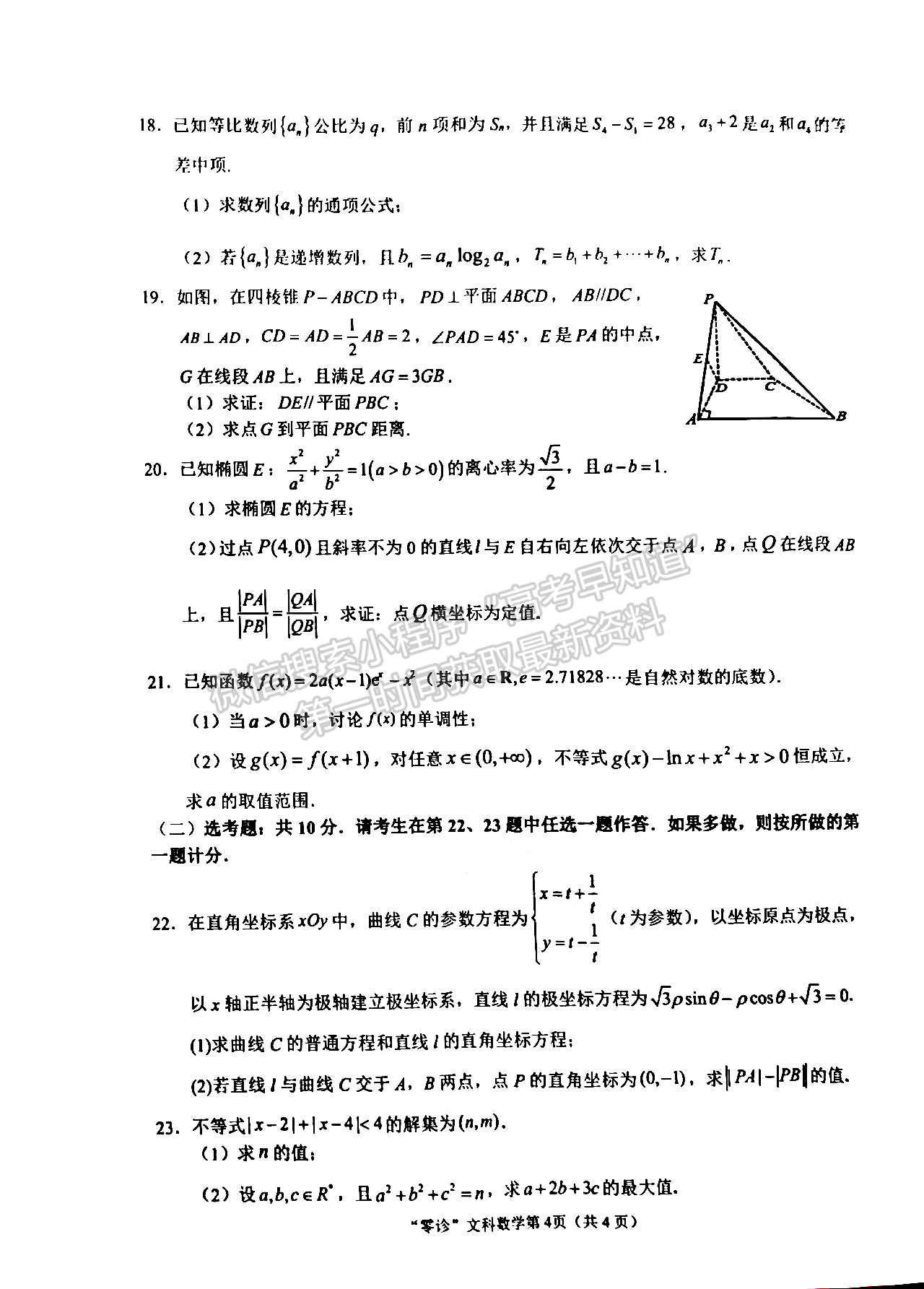 2023屆四川高三南充零診文科數(shù)學試題及答案