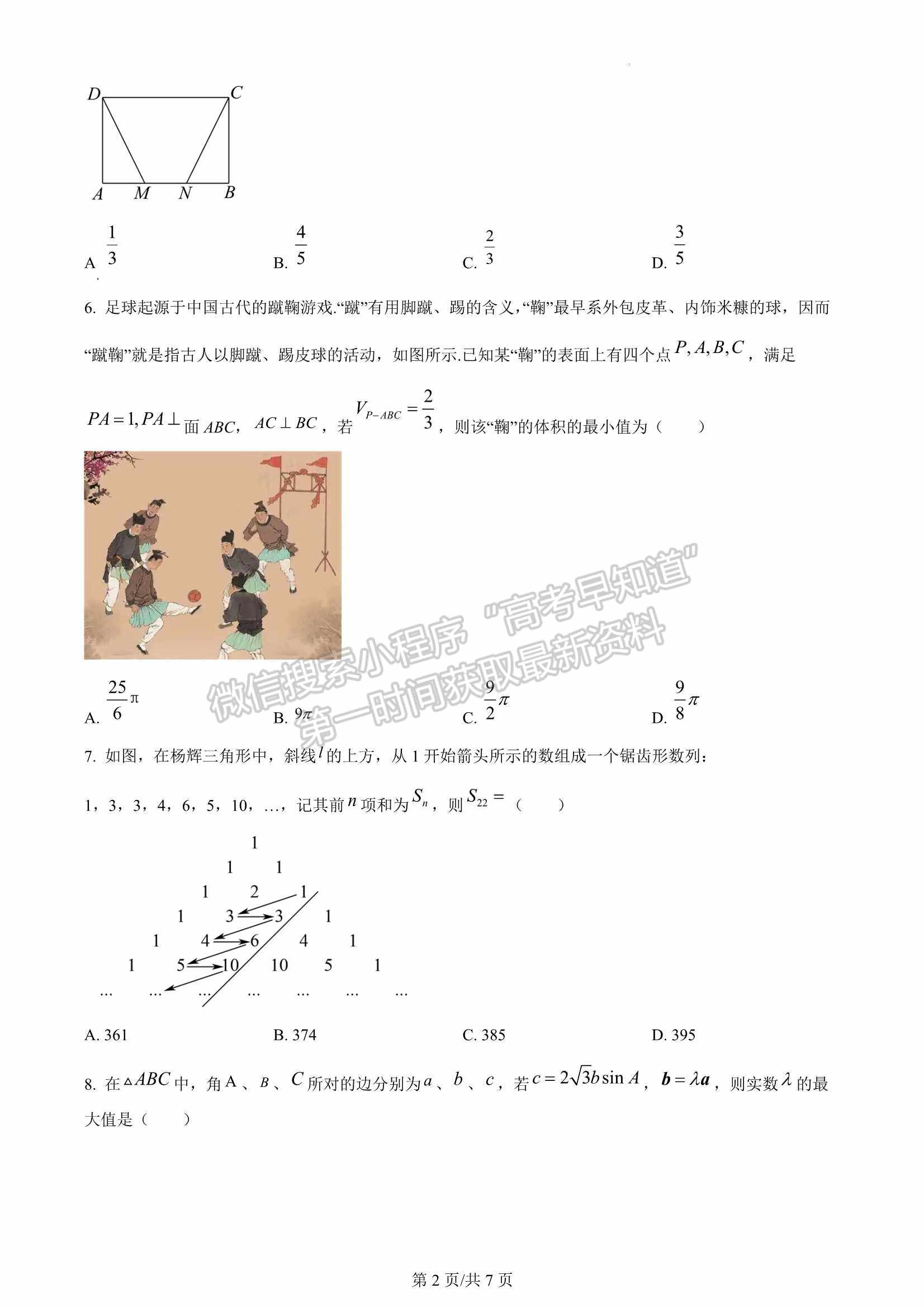 2023届福建省三明第一中学高三上学期第二次月考数学试卷及参考答案