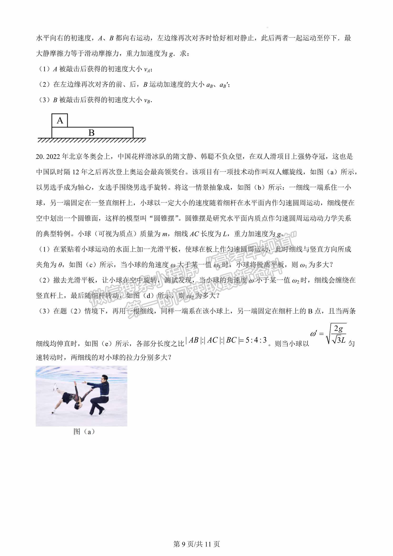 2023届福建省三明第一中学高三上学期第二次月考物理试卷及参考答案