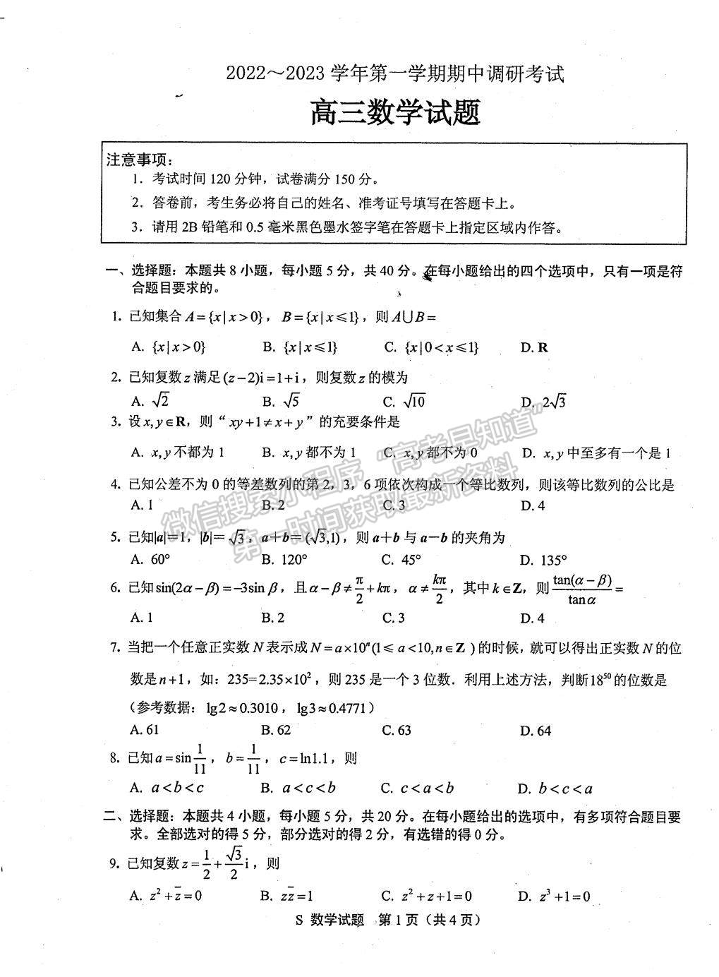 2023屆江蘇省連云港市高三上學期期中調(diào)研數(shù)學試題及參考答案