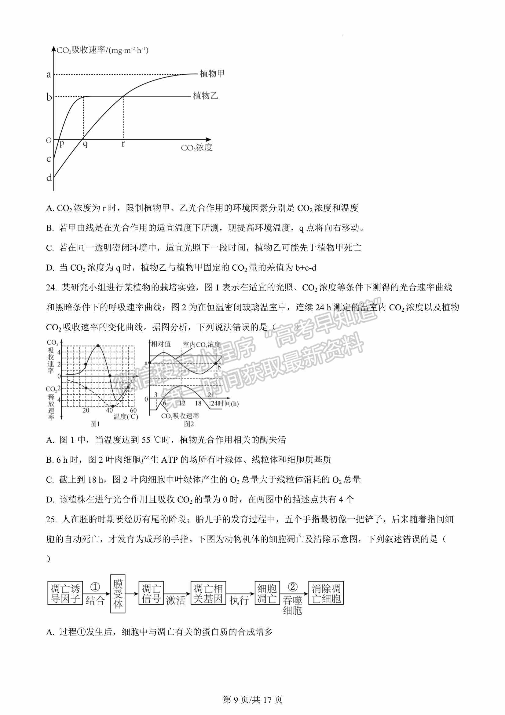 2023屆福建省三明第一中學(xué)高三上學(xué)期第二次月考生物試卷及參考答案