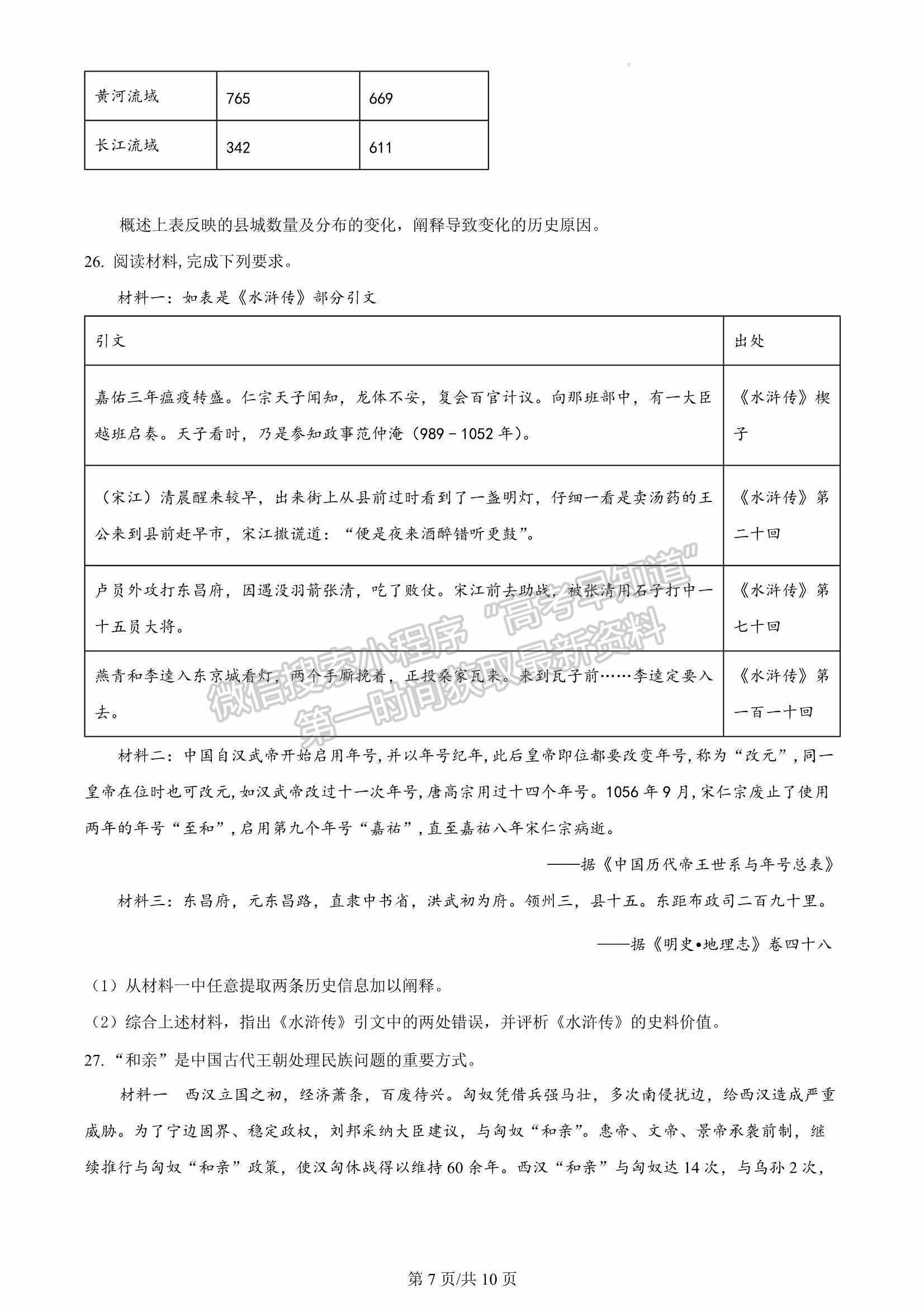 2023屆福建省三明第一中學(xué)高三上學(xué)期第二次月考?xì)v史試卷及參考答案