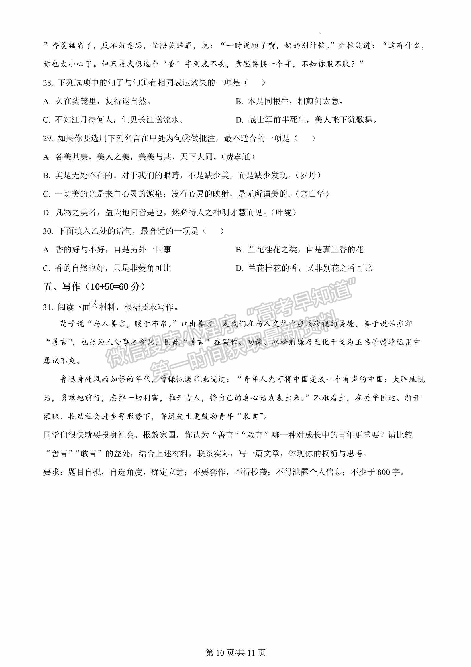 2023屆福建省三明第一中學(xué)高三上學(xué)期第二次月考語(yǔ)文試卷及參考答案