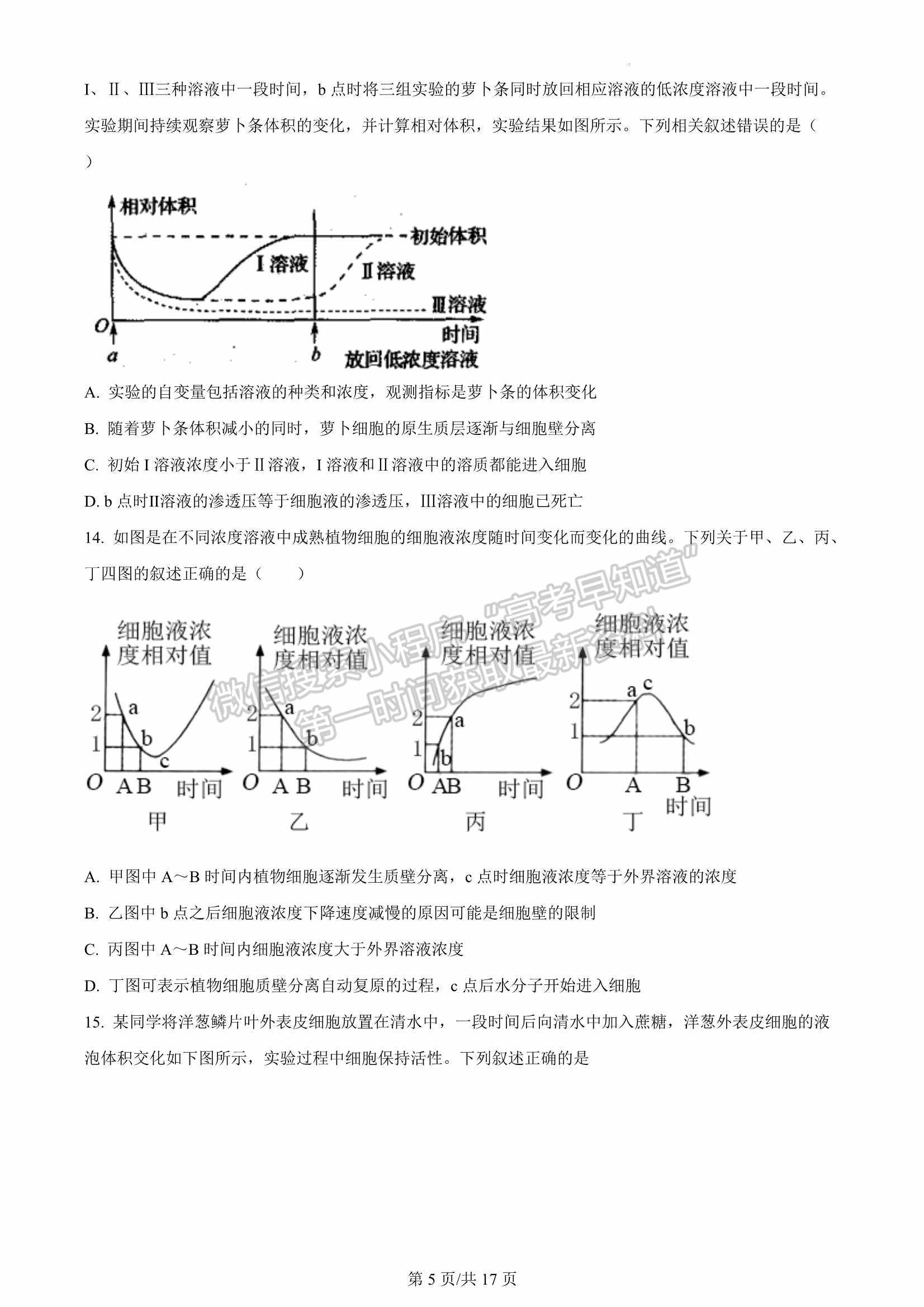 2023屆福建省三明第一中學高三上學期第二次月考生物試卷及參考答案