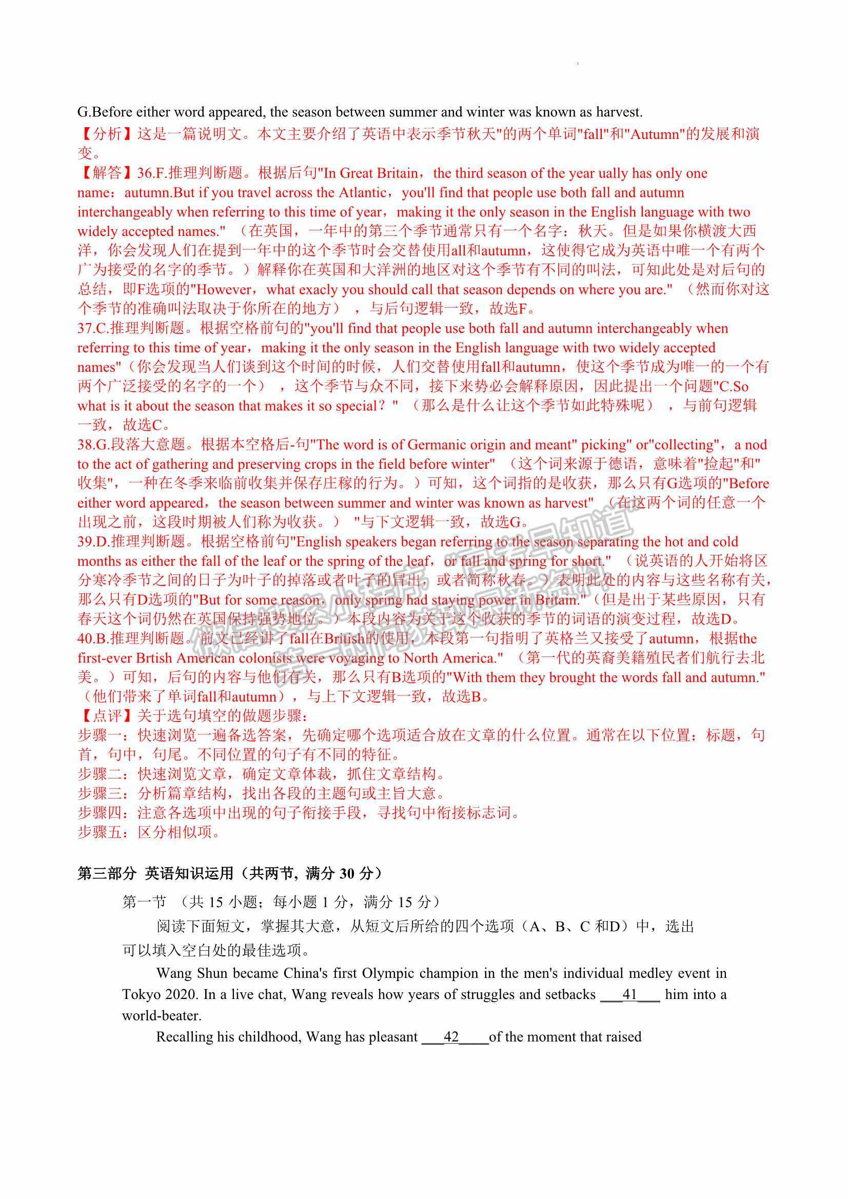 2023届福建省三明第一中学高三上学期第二次月考英语试卷及参考答案