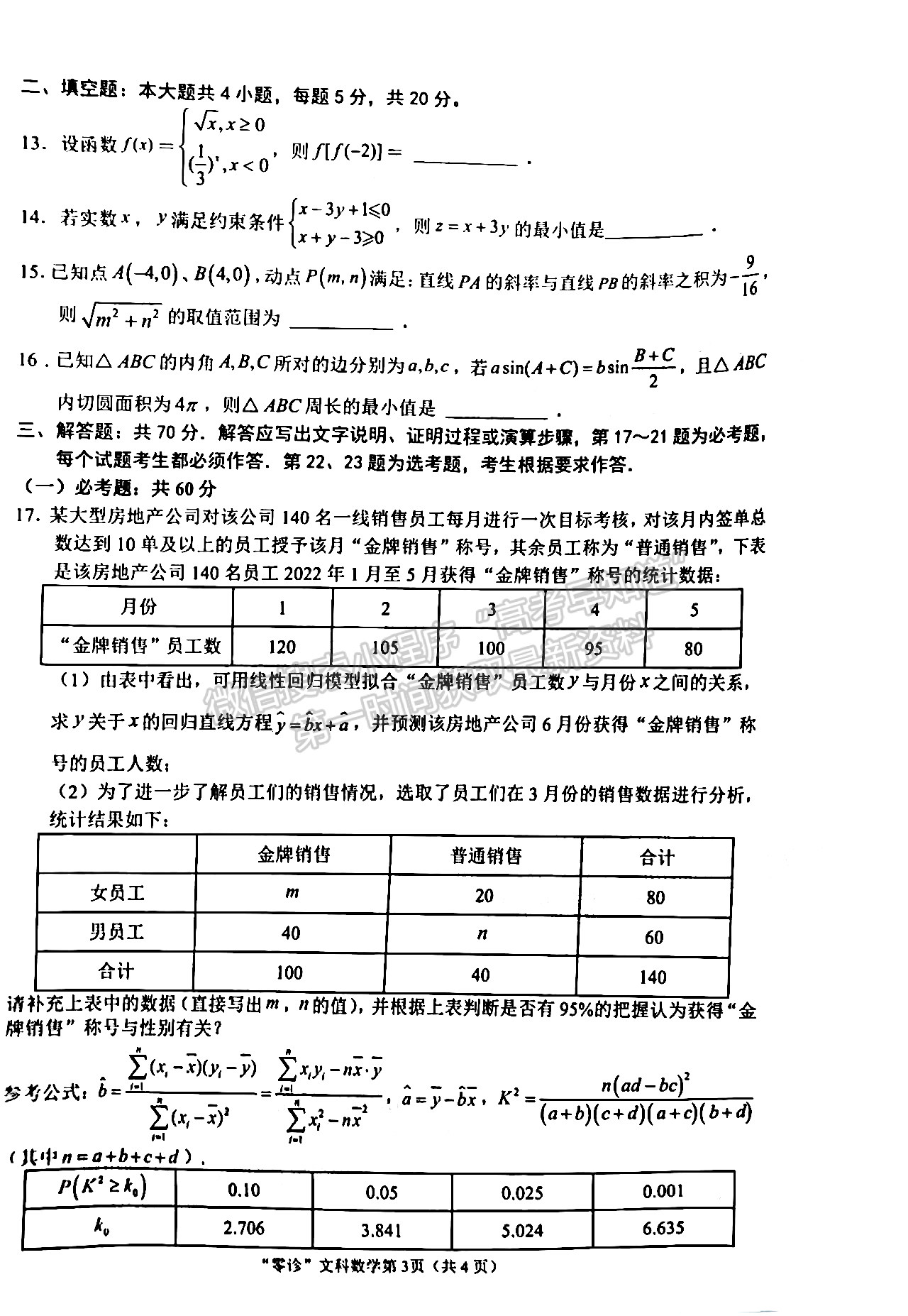 2023屆四川高三南充零診文科數(shù)學(xué)試題及答案