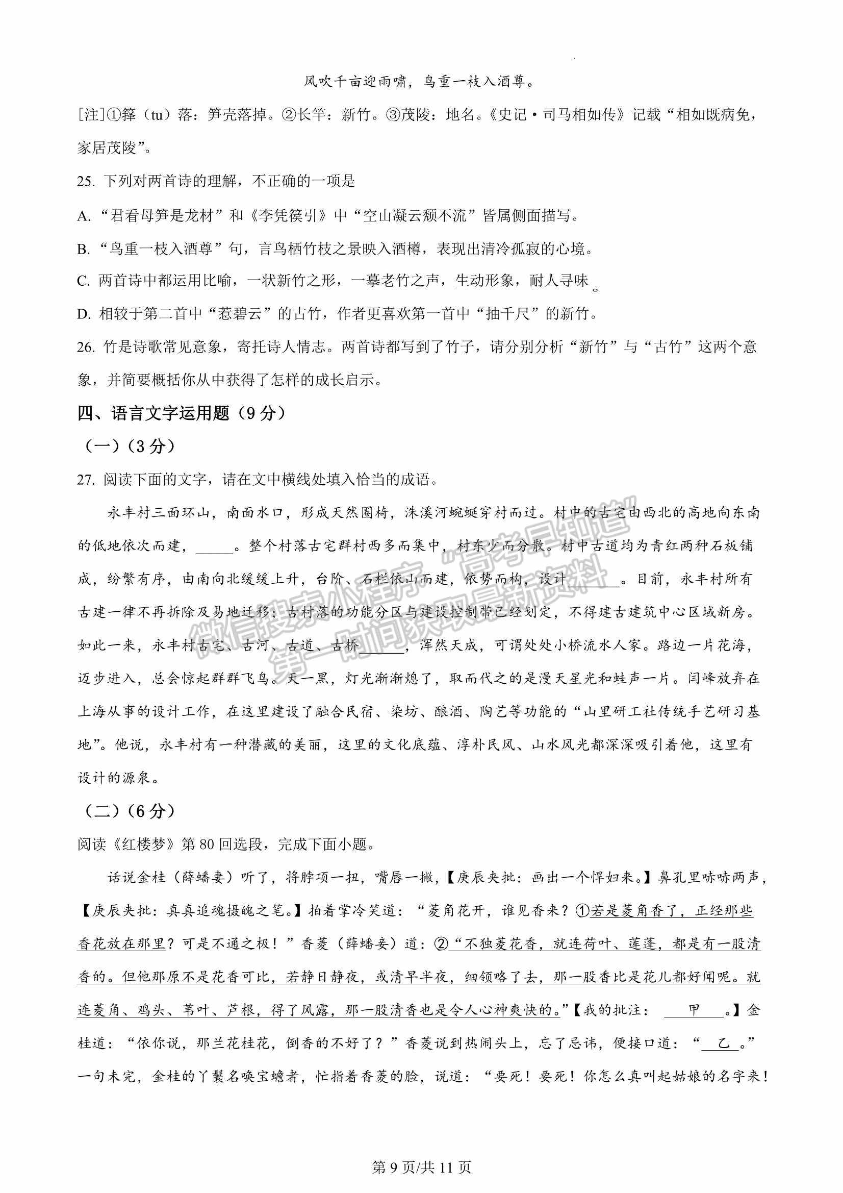 2023届福建省三明第一中学高三上学期第二次月考语文试卷及参考答案