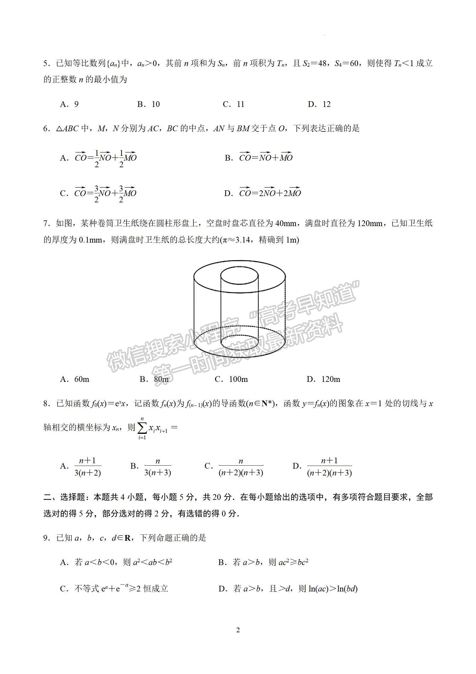 2023屆江蘇省鎮(zhèn)江市高三上學(xué)期期中考試數(shù)學(xué)試題及參考答案