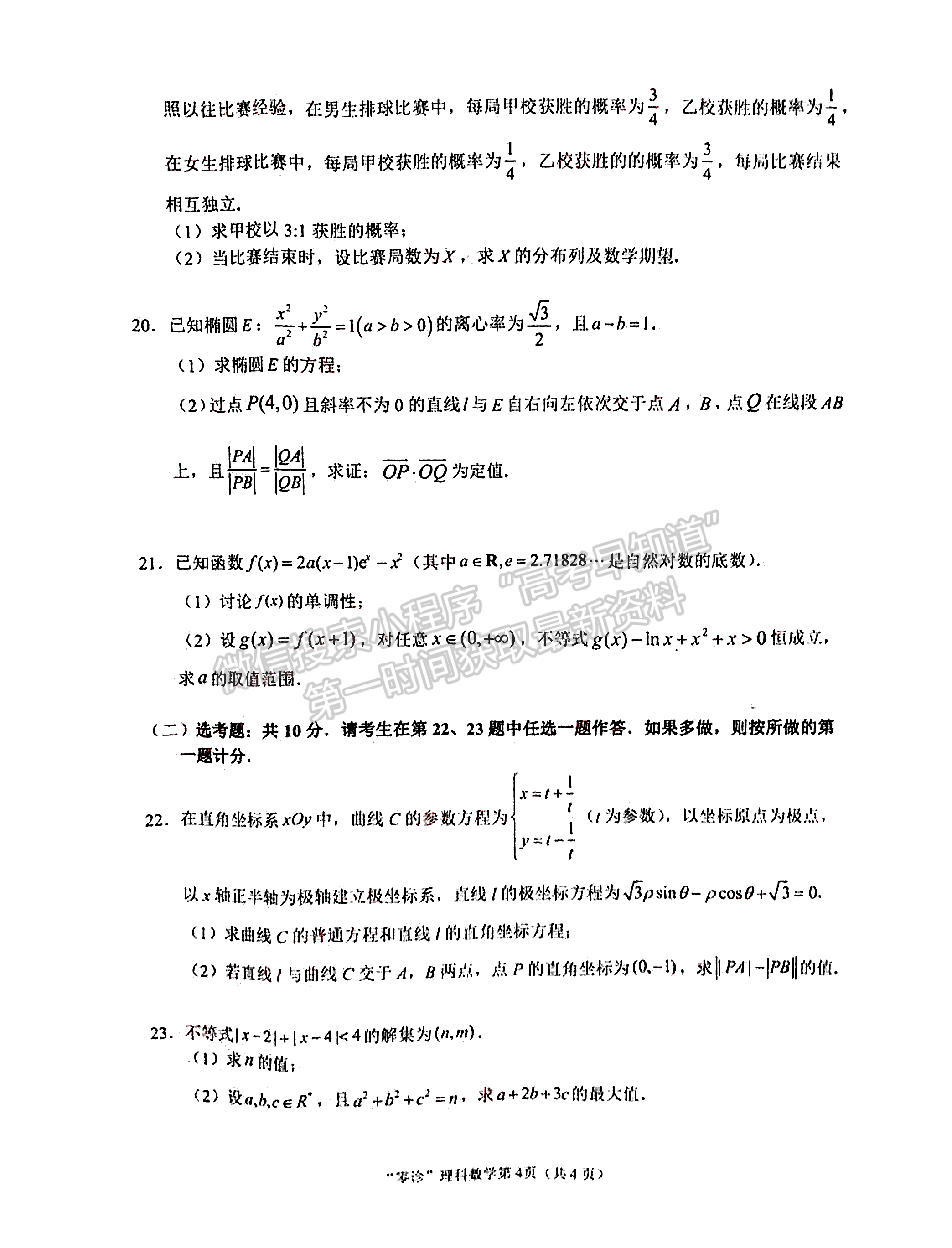 2023屆四川高三南充零診l理科數(shù)學(xué)試題及答案