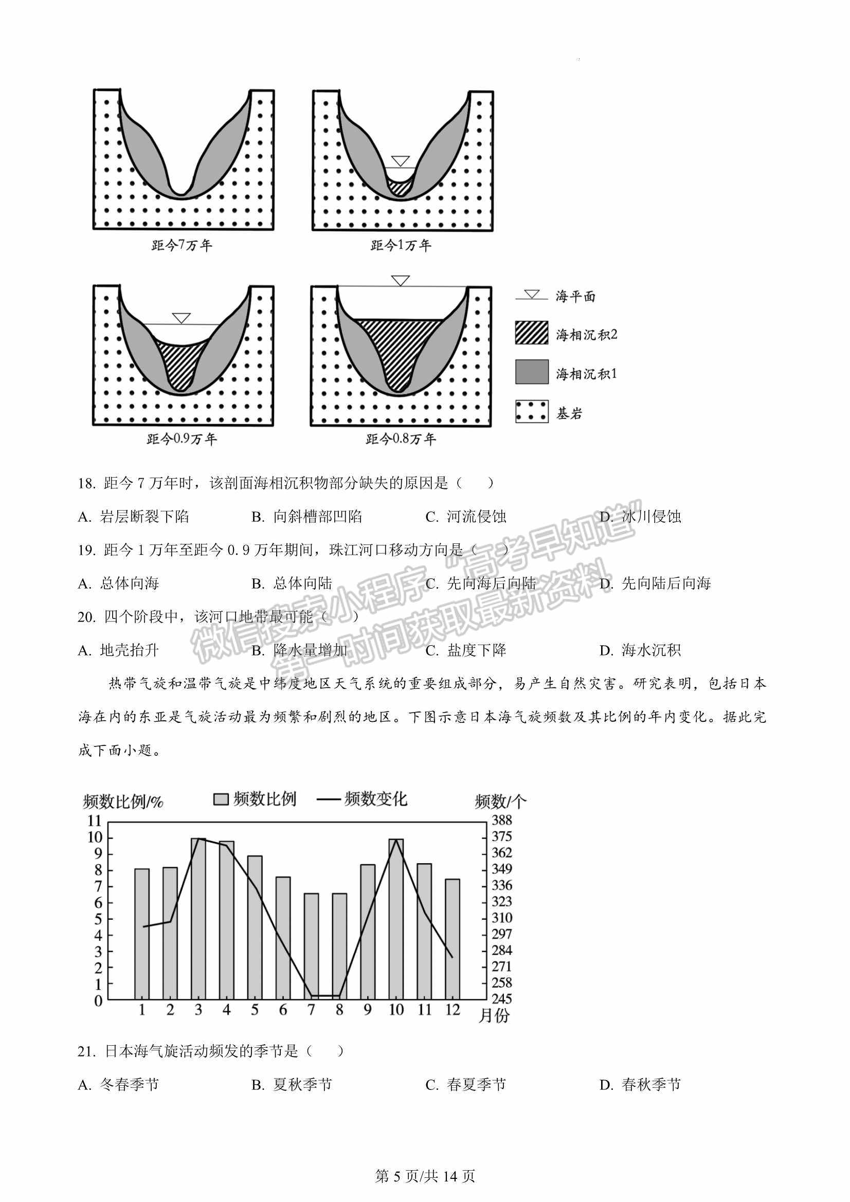 2023届福建省三明第一中学高三上学期第二次月考地理试卷及参考答案