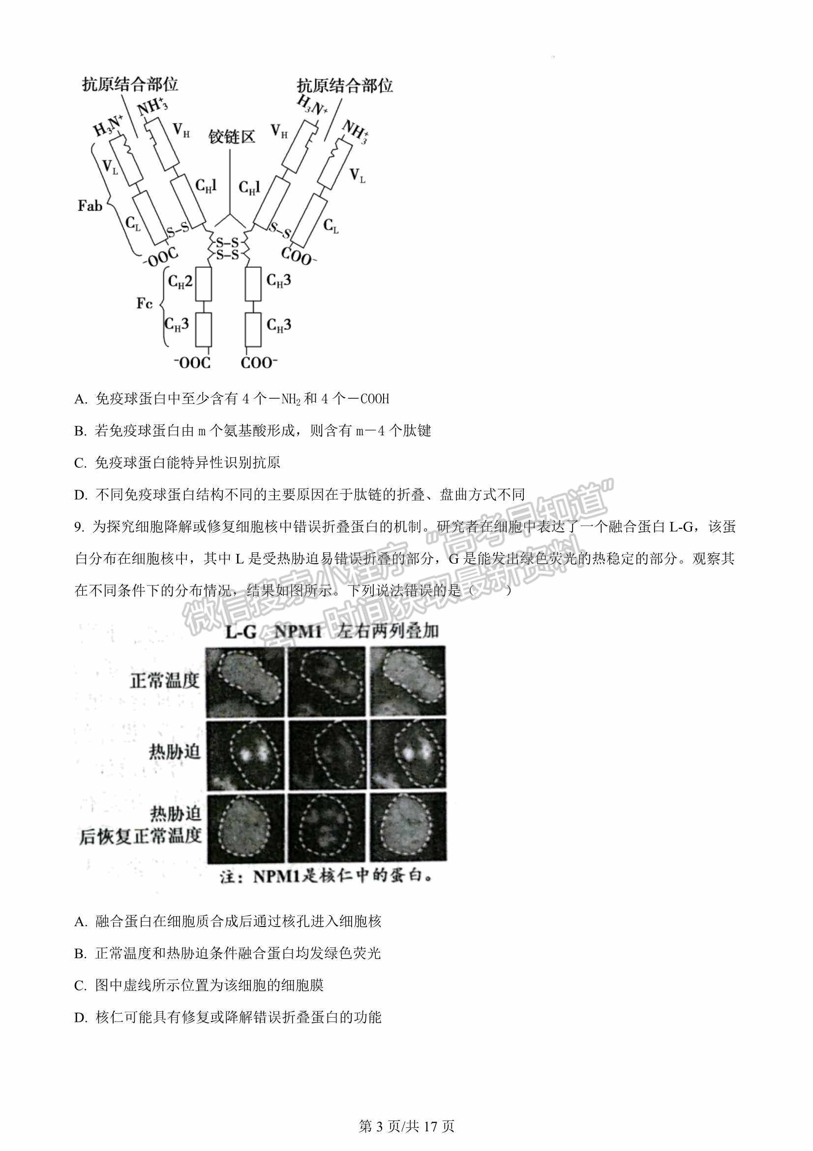 2023屆福建省三明第一中學高三上學期第二次月考生物試卷及參考答案