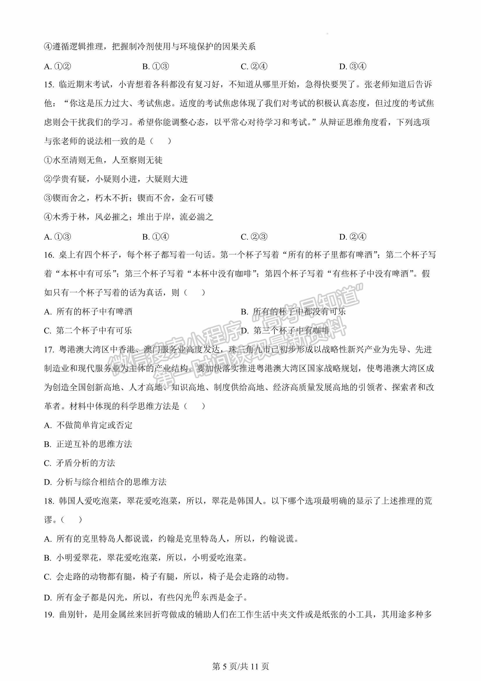 2023屆福建省三明第一中學(xué)高三上學(xué)期第二次月考政治試卷及參考答案