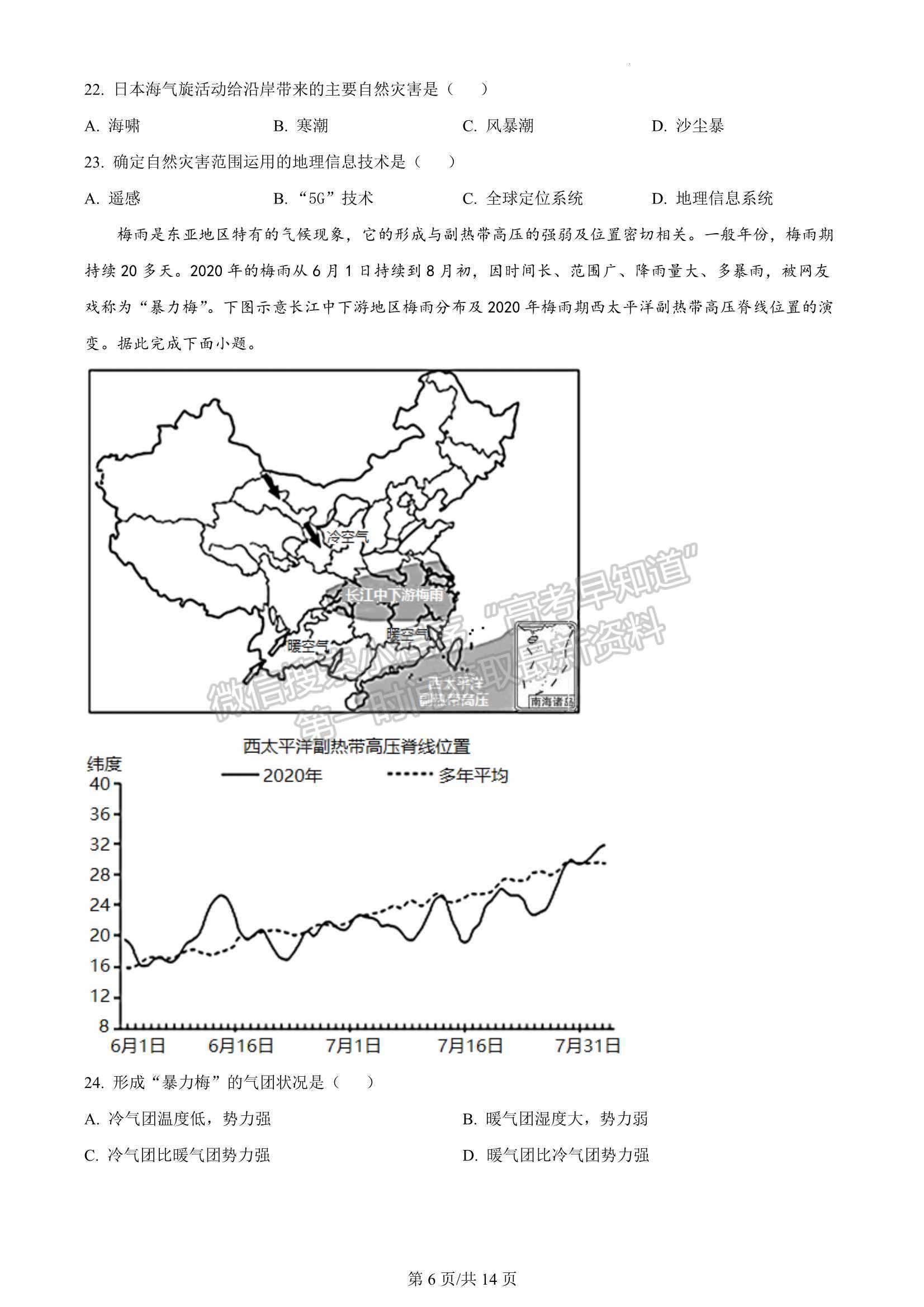 2023屆福建省三明第一中學(xué)高三上學(xué)期第二次月考地理試卷及參考答案