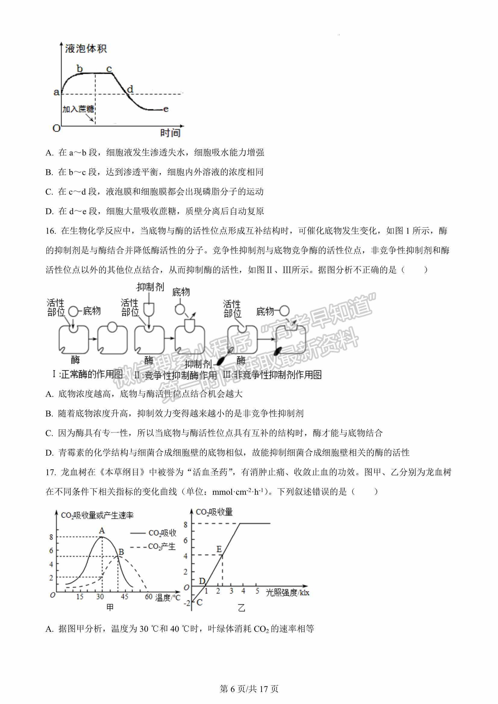 2023屆福建省三明第一中學高三上學期第二次月考生物試卷及參考答案