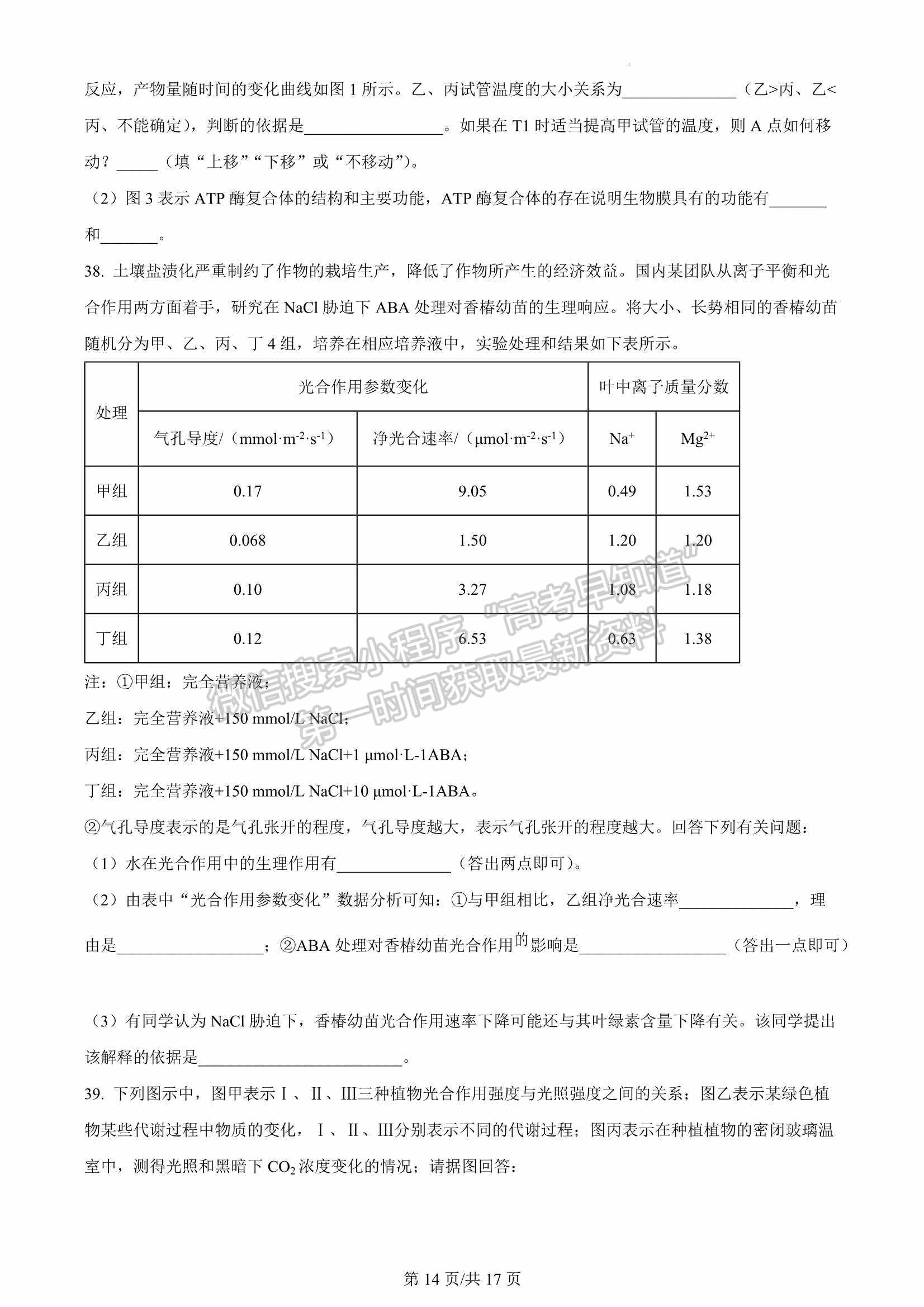 2023屆福建省三明第一中學(xué)高三上學(xué)期第二次月考生物試卷及參考答案