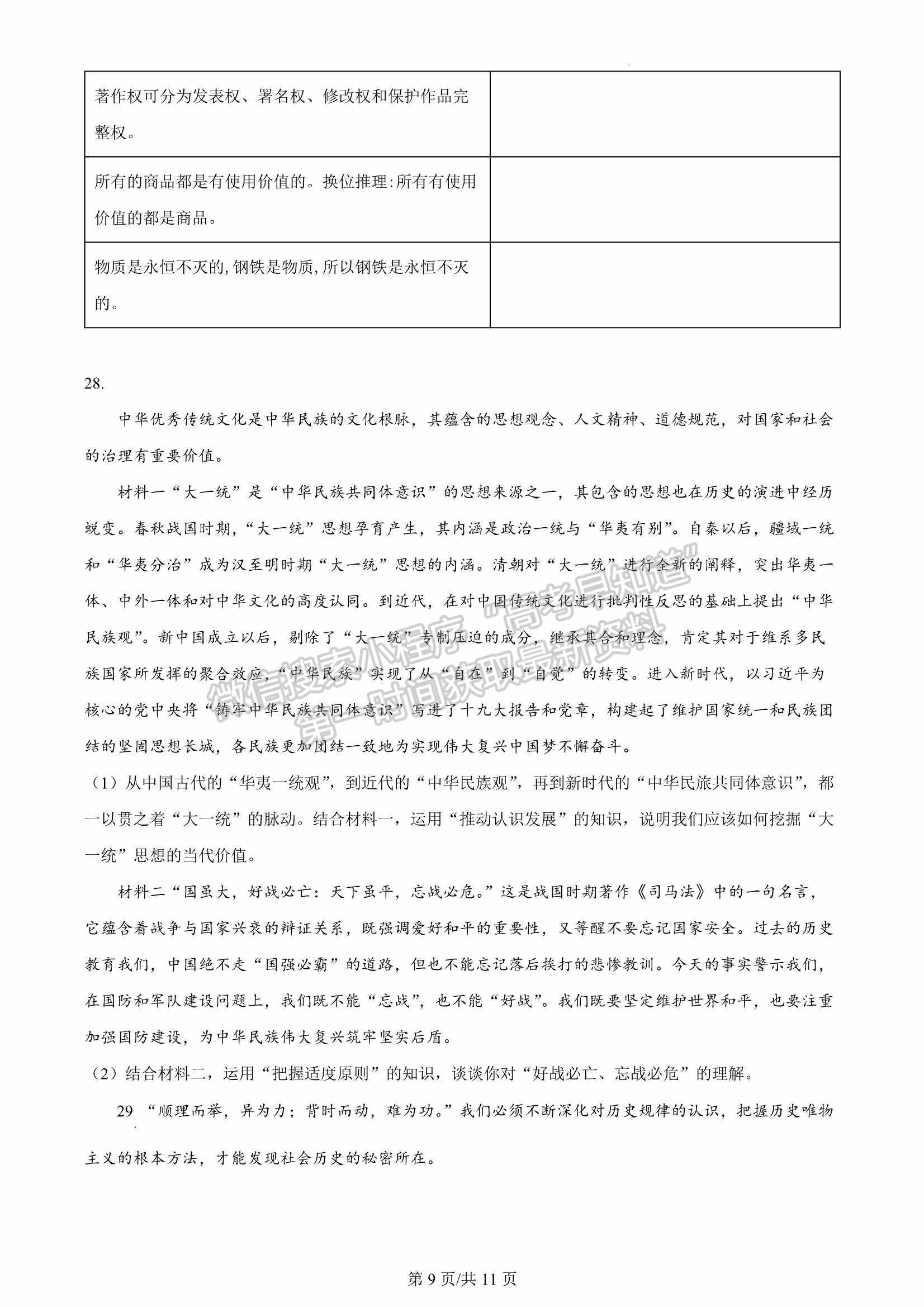 2023届福建省三明第一中学高三上学期第二次月考政治试卷及参考答案