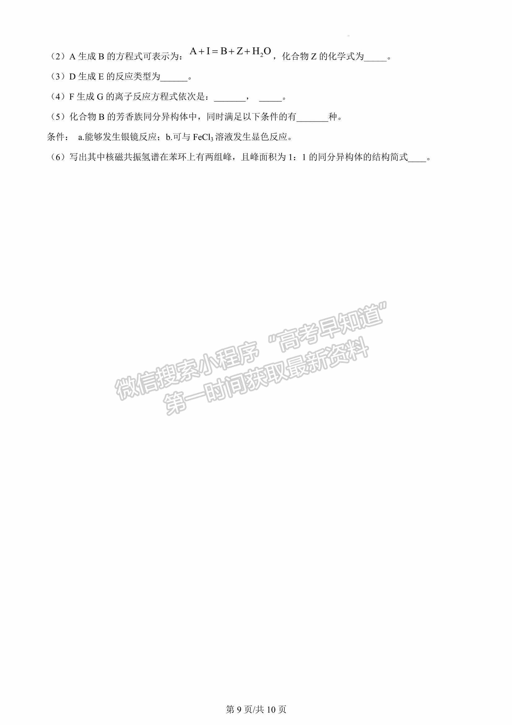 2023届福建省三明第一中学高三上学期第二次月考化学试卷及参考答案