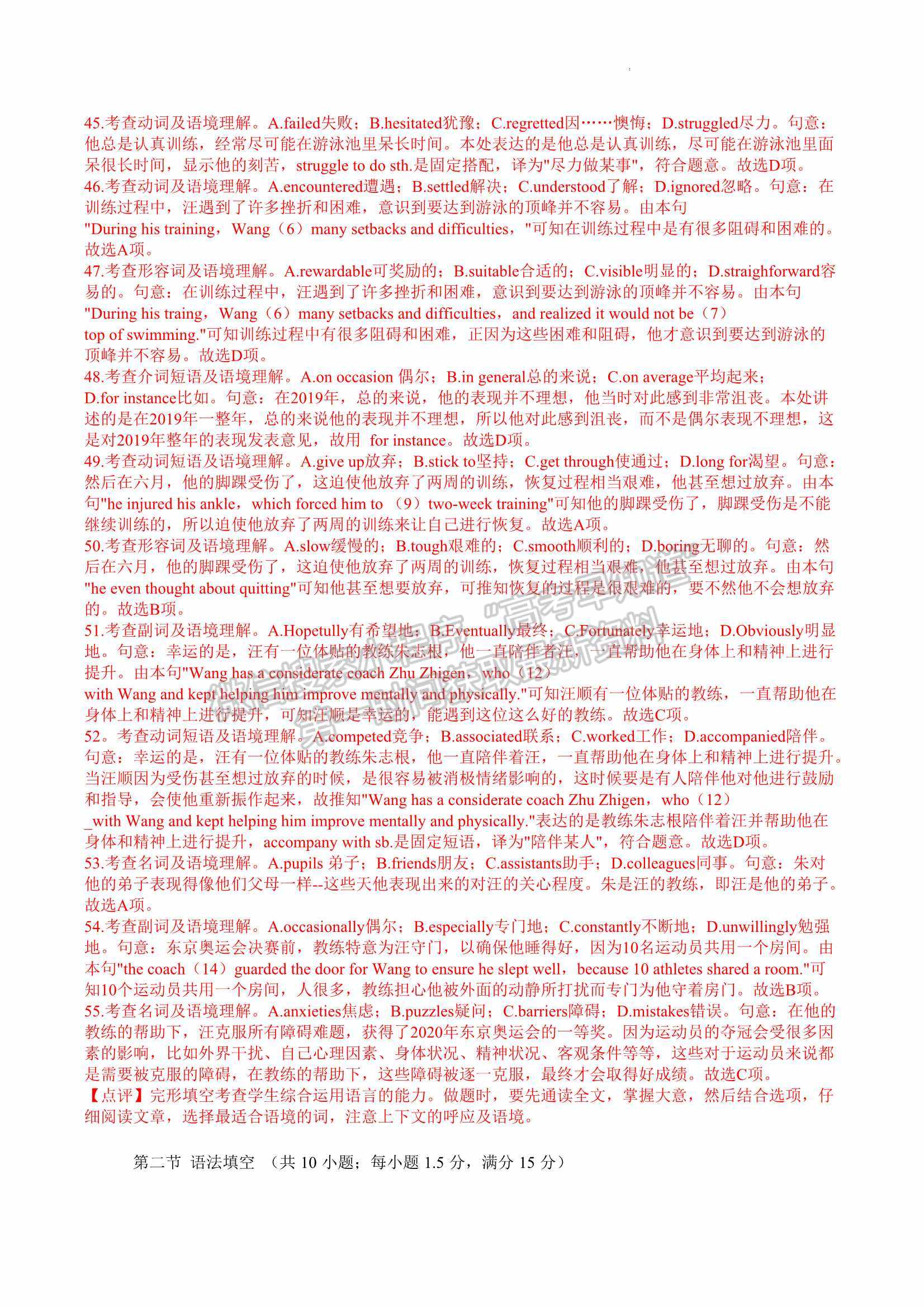 2023屆福建省三明第一中學(xué)高三上學(xué)期第二次月考英語試卷及參考答案