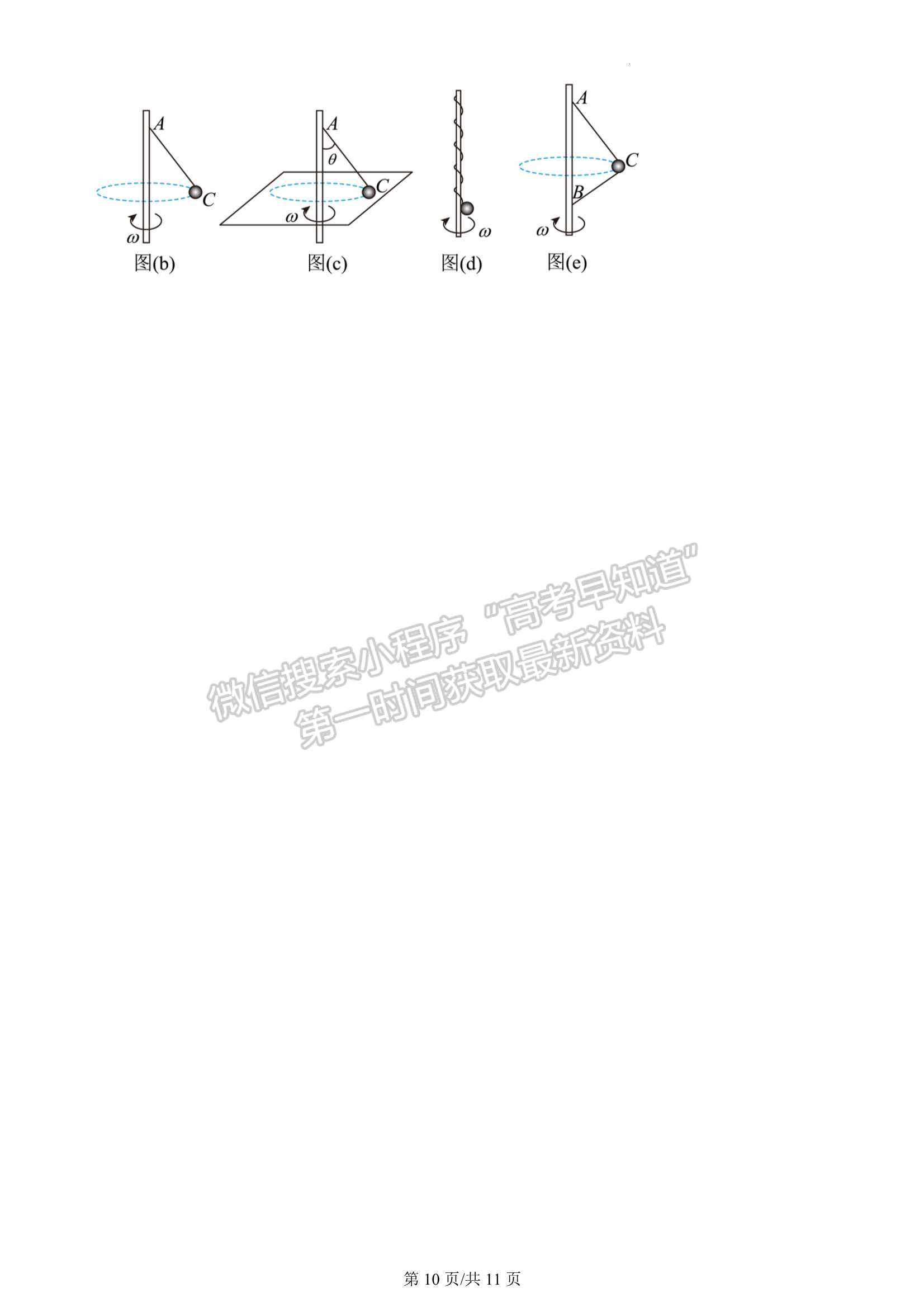 2023屆福建省三明第一中學(xué)高三上學(xué)期第二次月考物理試卷及參考答案