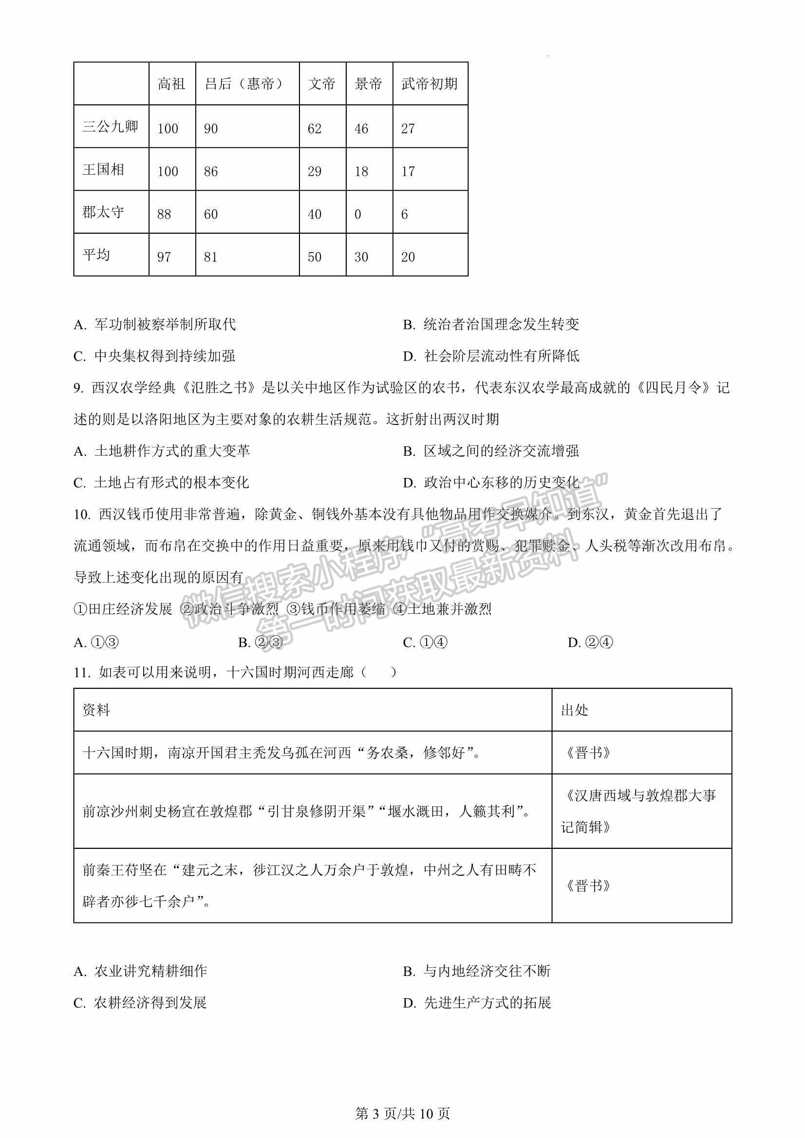 2023屆福建省三明第一中學高三上學期第二次月考歷史試卷及參考答案