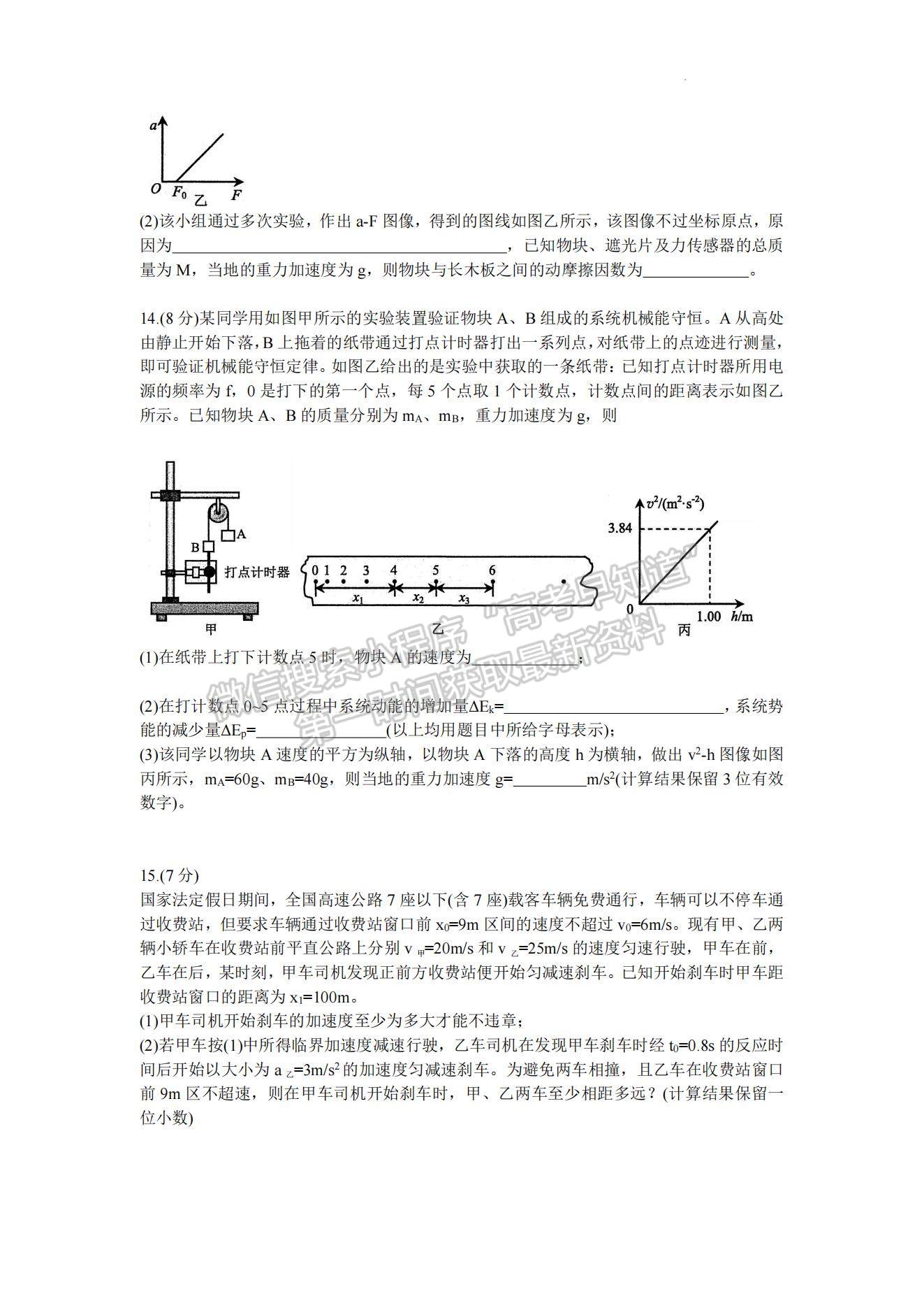 2023山東煙臺(tái)期中考試-物理試卷及答案